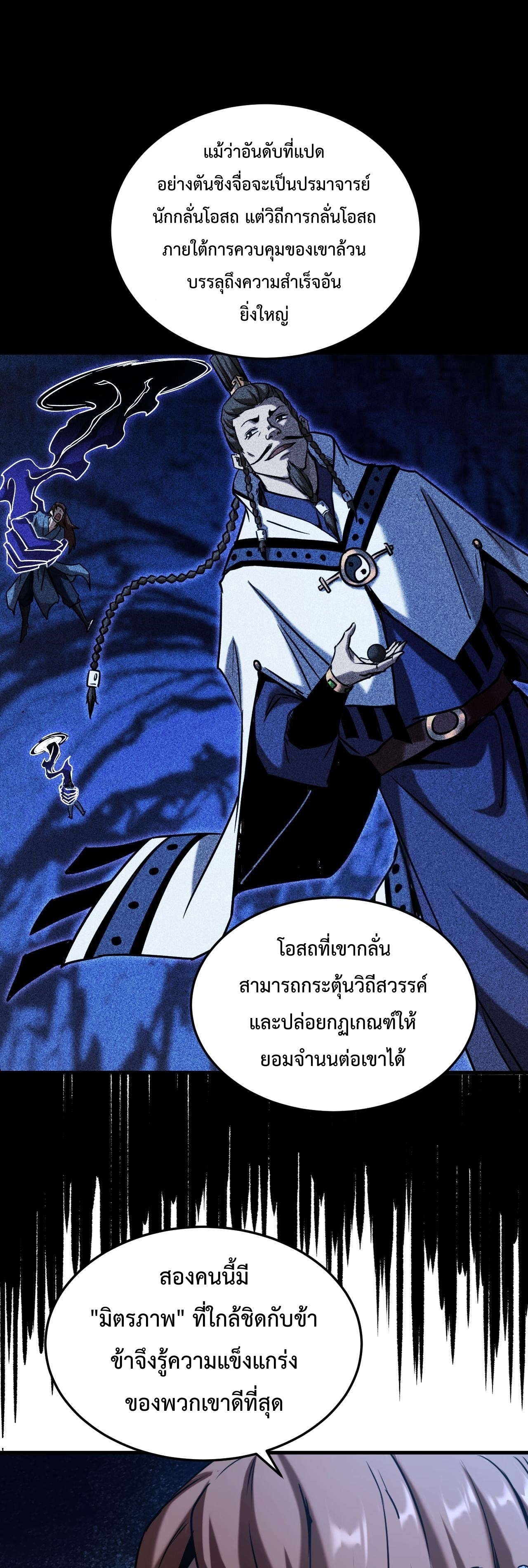 ข้าขอบ่มเพาะศิษย์แบบชิวๆ ก็แล้วกัน! (ชนจีน) ตอนที่ 146 หน้า 12
