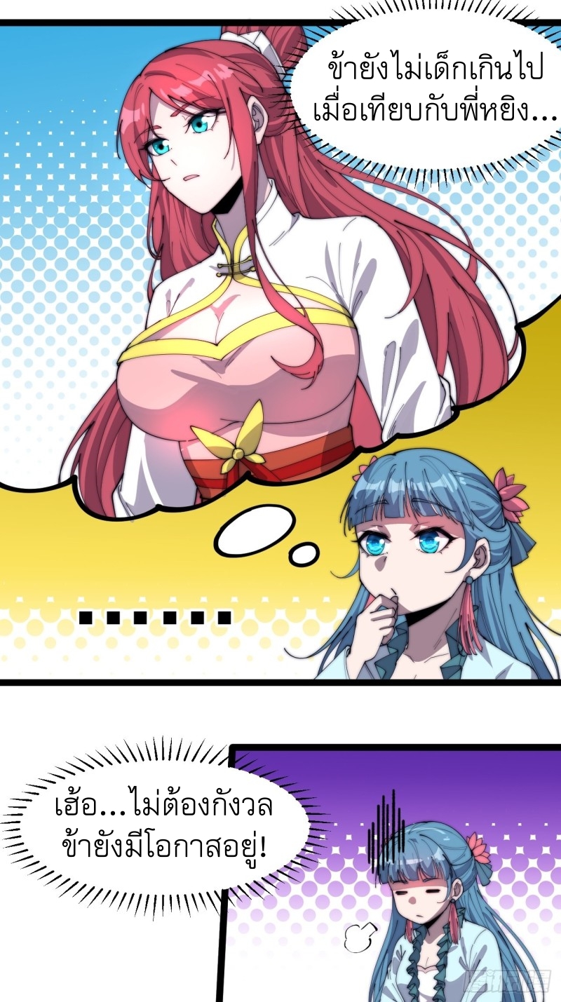 Starting a Mountain ตอนที่ 160 หน้า 17