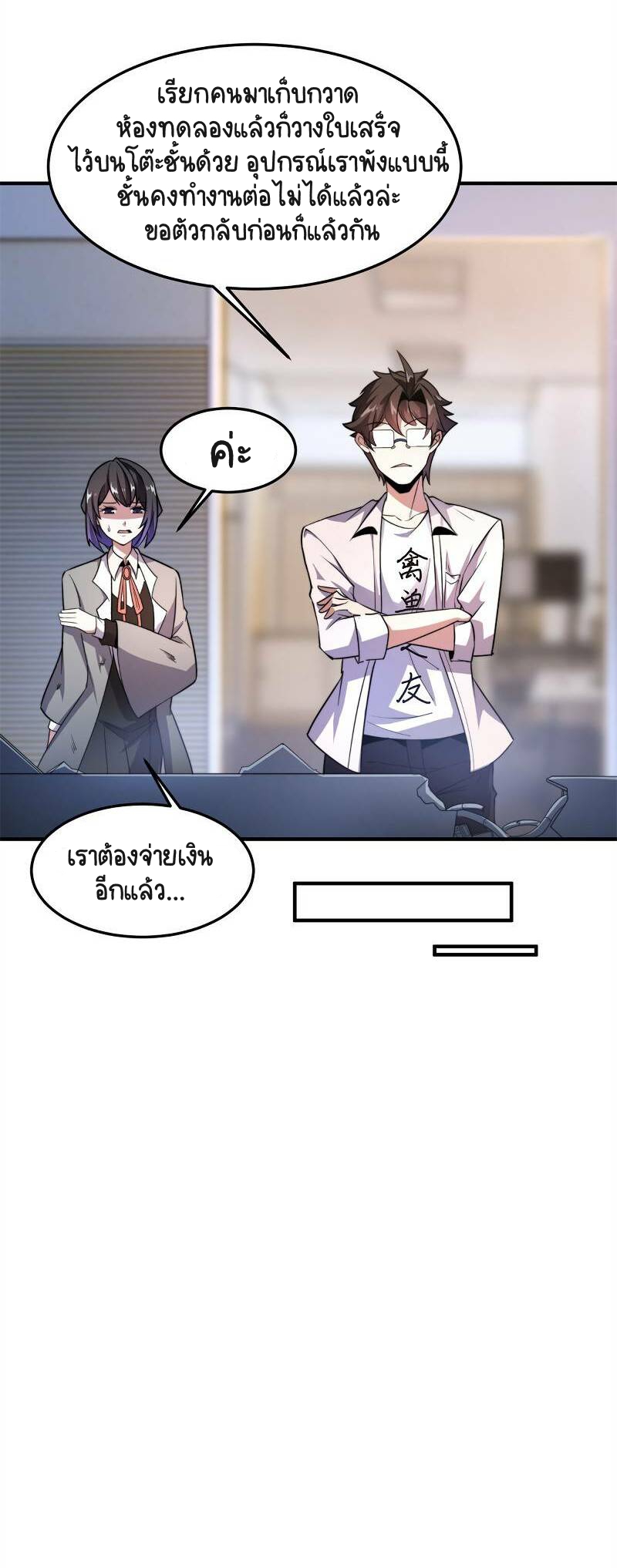 วิวัฒนาการอสูรสัตว์เลี้ยง ตอนที่ 44 หน้า 24