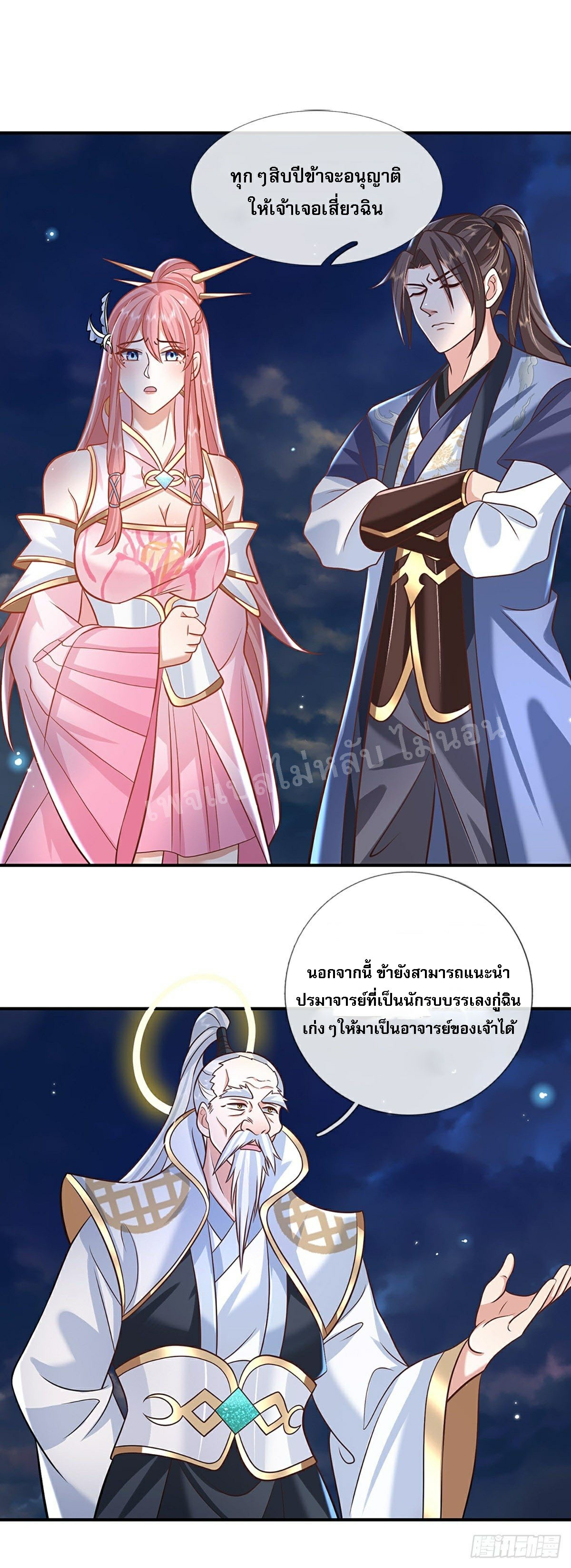 ราชันย์เทพยุทธ์มังกรผงาดฟ้า ตอนที่ 78 หน้า 3