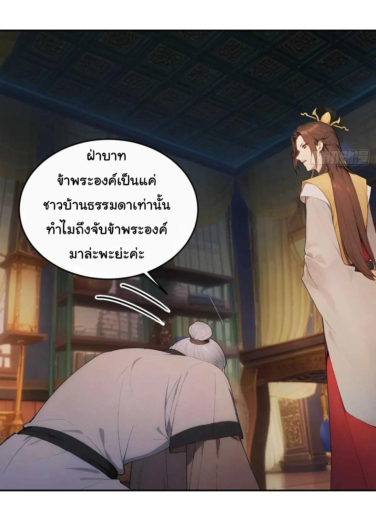 กระจอกแล้วทำไมยังไงข้าก็เป็นฮ่องเต้ ตอนที่ 28 หน้า 6