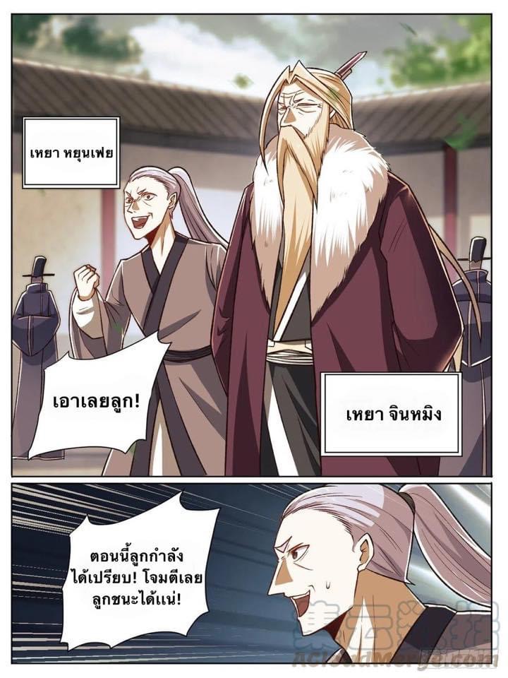 I am God ข้าคือเทพเจ้า เกิดไหม่ ตอนที่ 30 หน้า 4