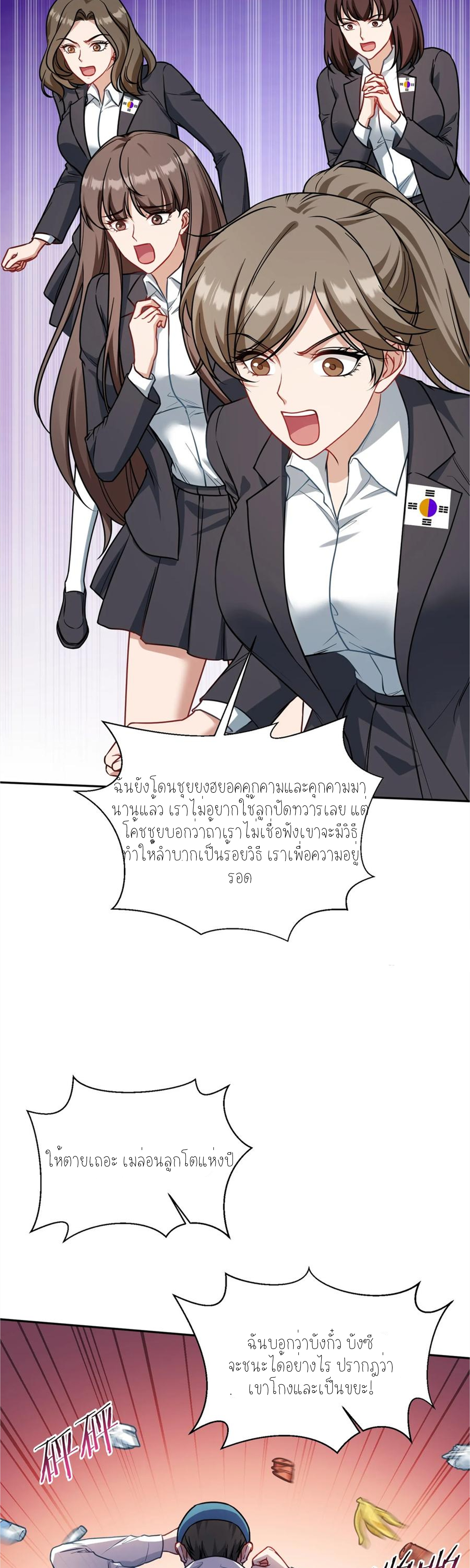 ผมไปเกาะสาวสวยกิน, แต่ตอนนี้ฉันเป็นคนร่ำรวยแล้ว~ ตอนที่ 103 หน้า 14