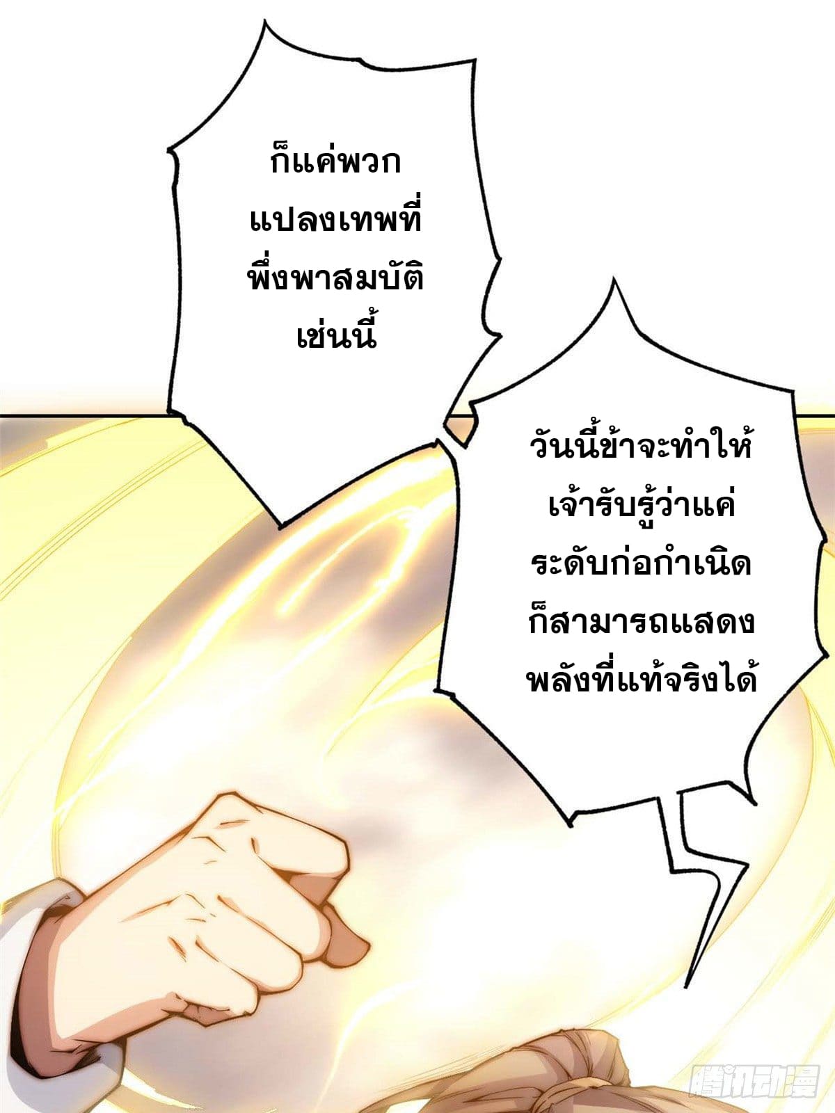 ระบบสุ่มดวงชะตา(ทันจีน) ตอนที่ 1 หน้า 41