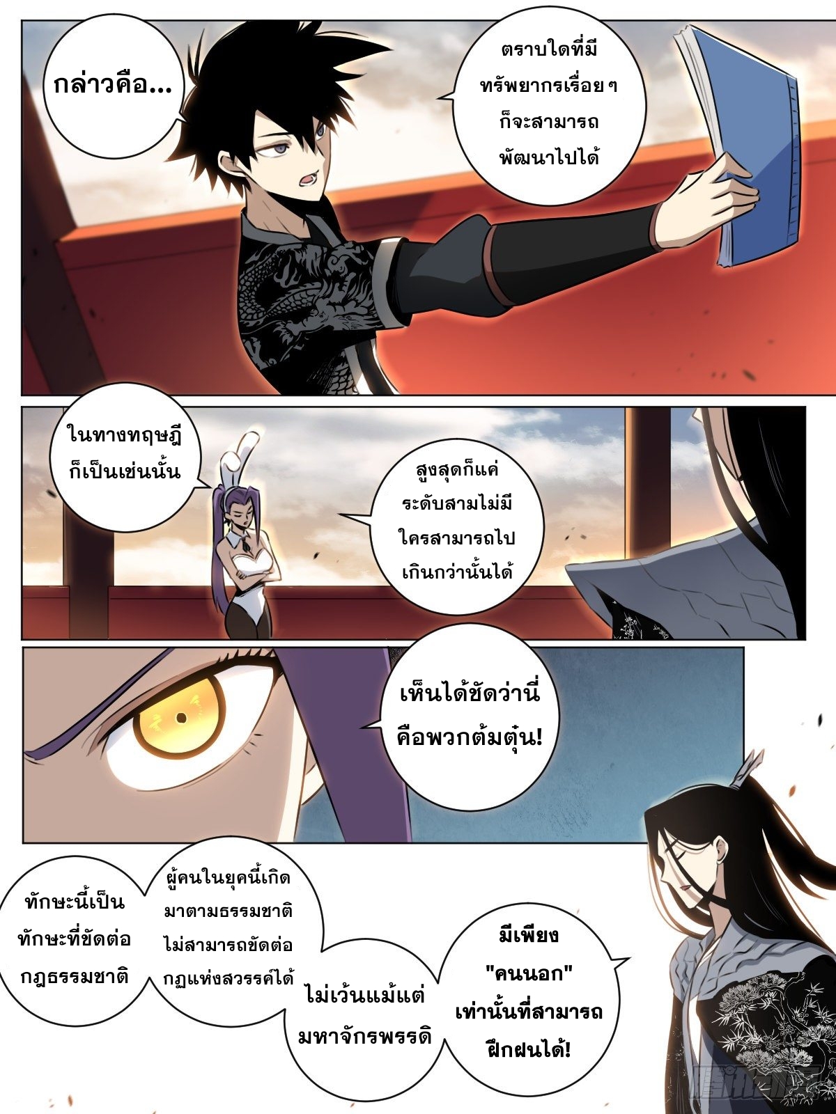 ผมเป็นเจ้าพ่อในต่างโลก ตอนที่ 33 หน้า 5