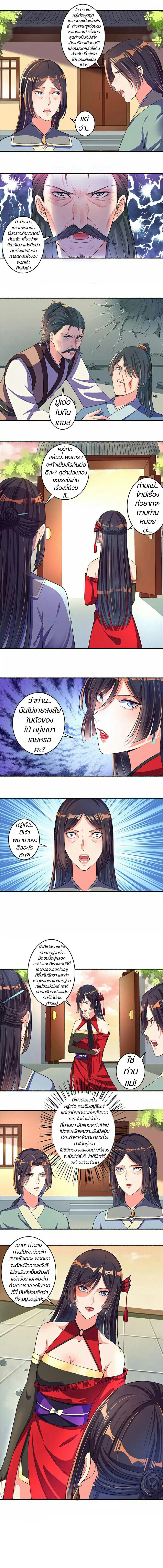 สตรีเเกร่ง"ไร้เทียมทาน" ตอนที่ 18 หน้า 2