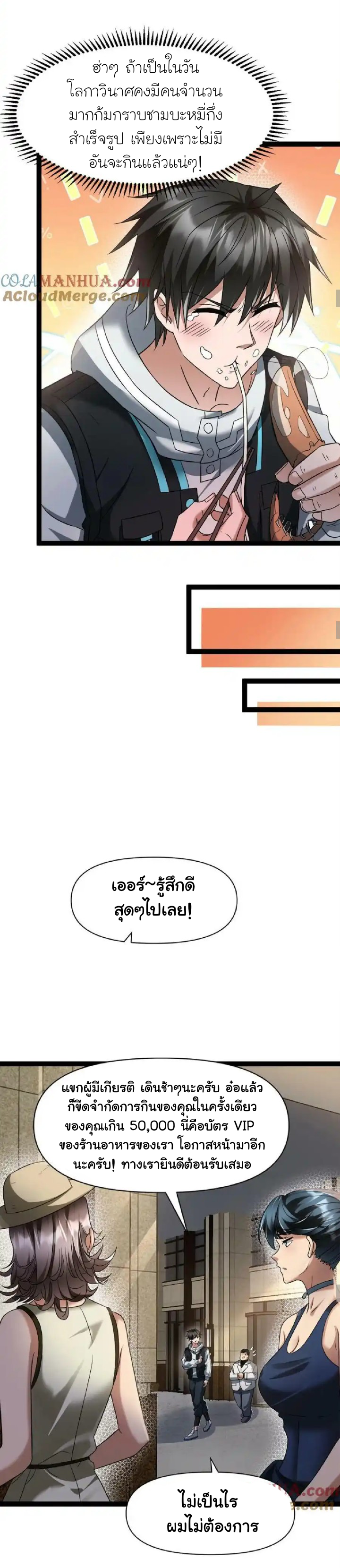 Freezing the World：I Built a Doomsday Safehouse ตอนที่ 1 หน้า 12