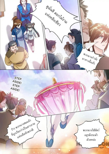 ดาบวิญญาณราชัน spirit sword sovereign ตอนที่ 143 หน้า 7