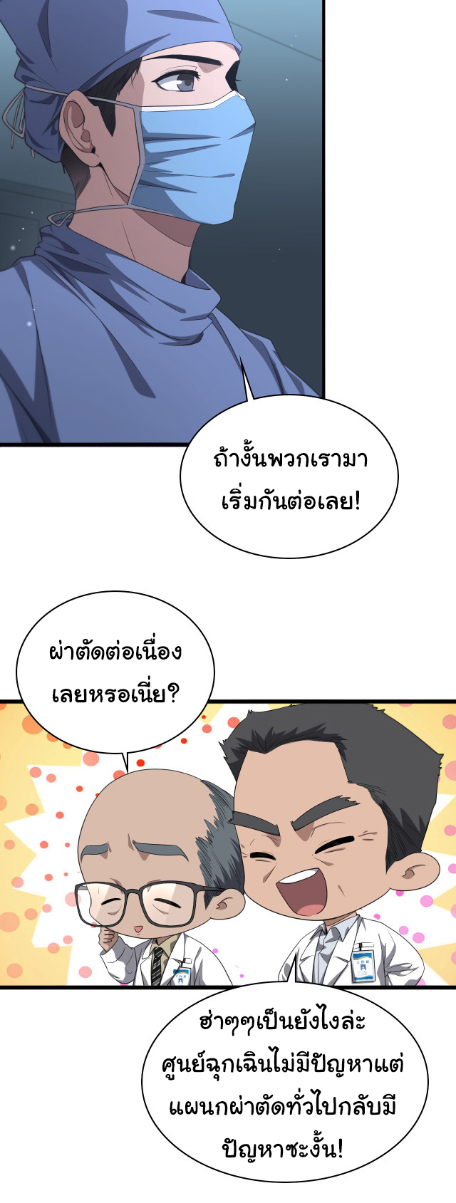 สุดยอดระบบของหมอหลิงหรัน ตอนที่ 234 หน้า 23