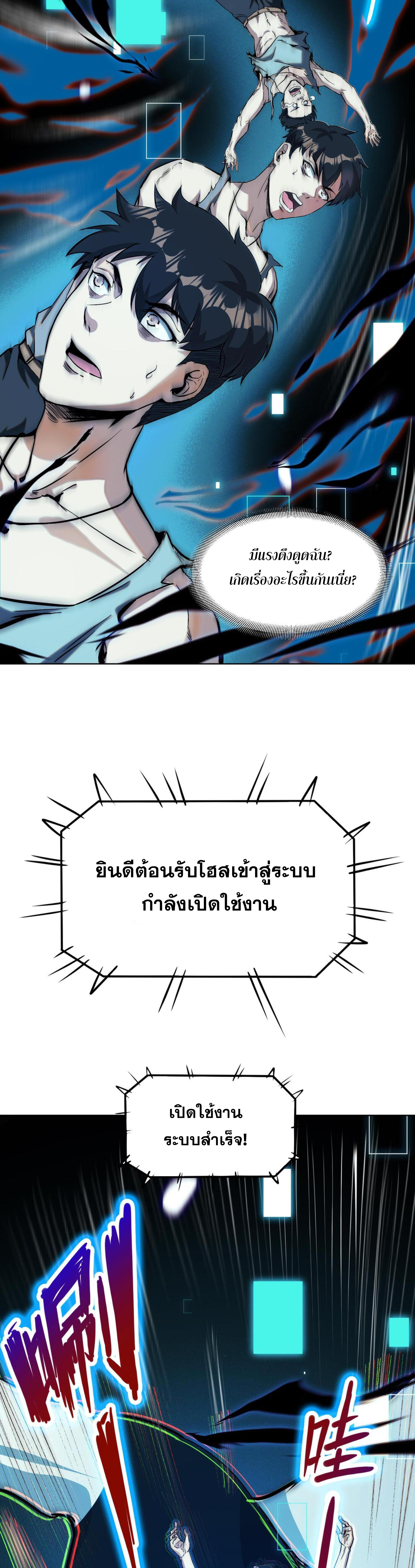 สุดยอดจอมมาร ตอนที่ 1 หน้า 5