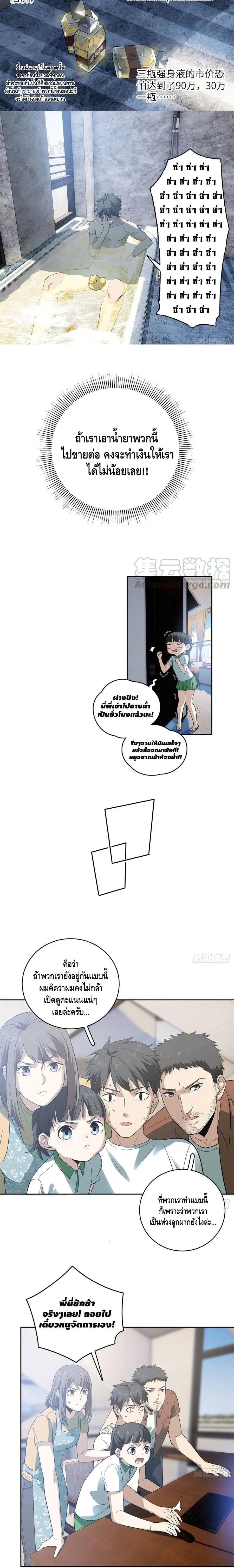 [ชนจีน] ระบบจอมยุทธ์สุดโกงแห่งโลกคู่ขนาน - Global Martial Arts ตอนที่ 22 หน้า 6