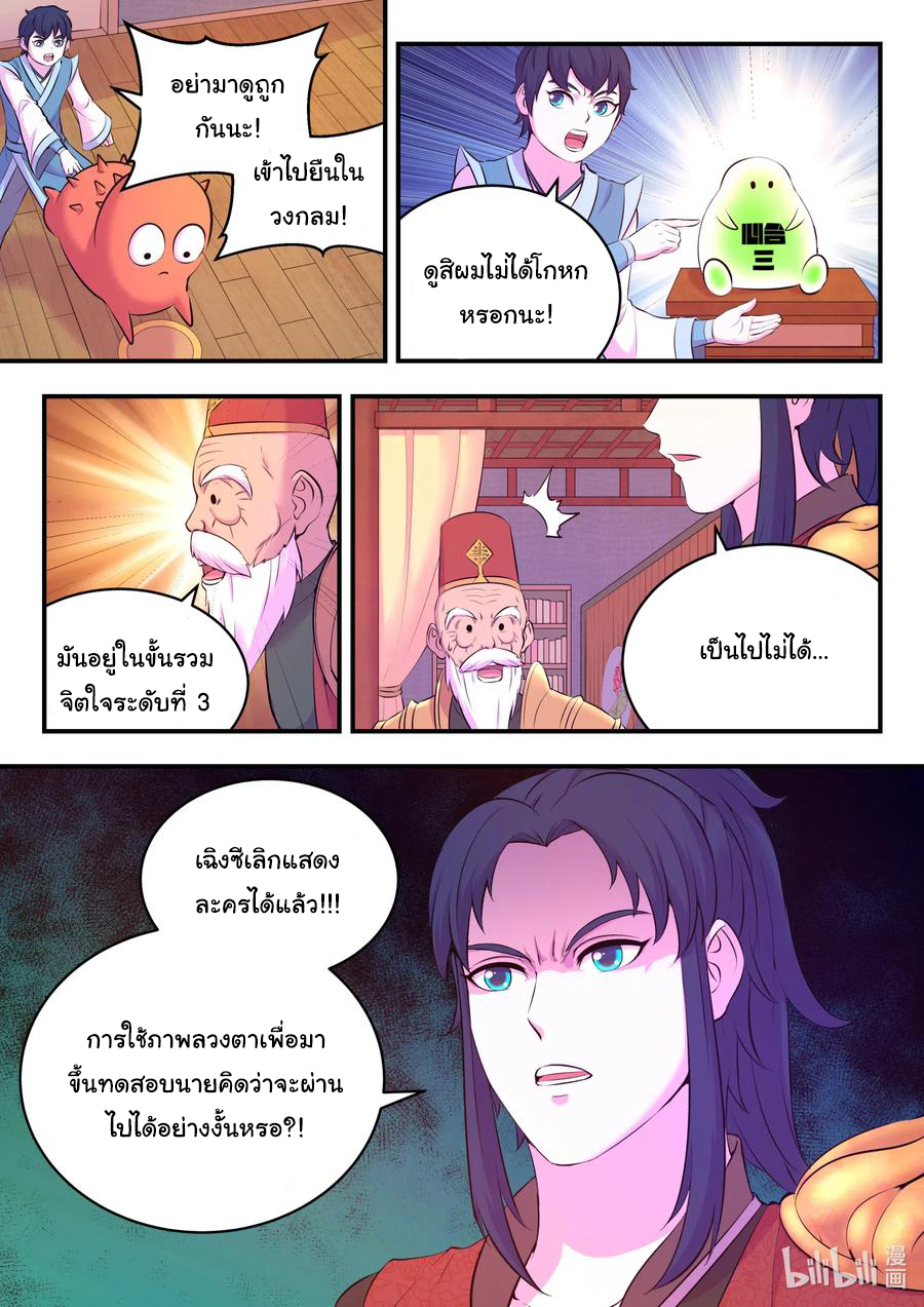King of Spirit beast - ราชาแห่งสัตว์วิญญาณ ตอนที่ 87 หน้า 10