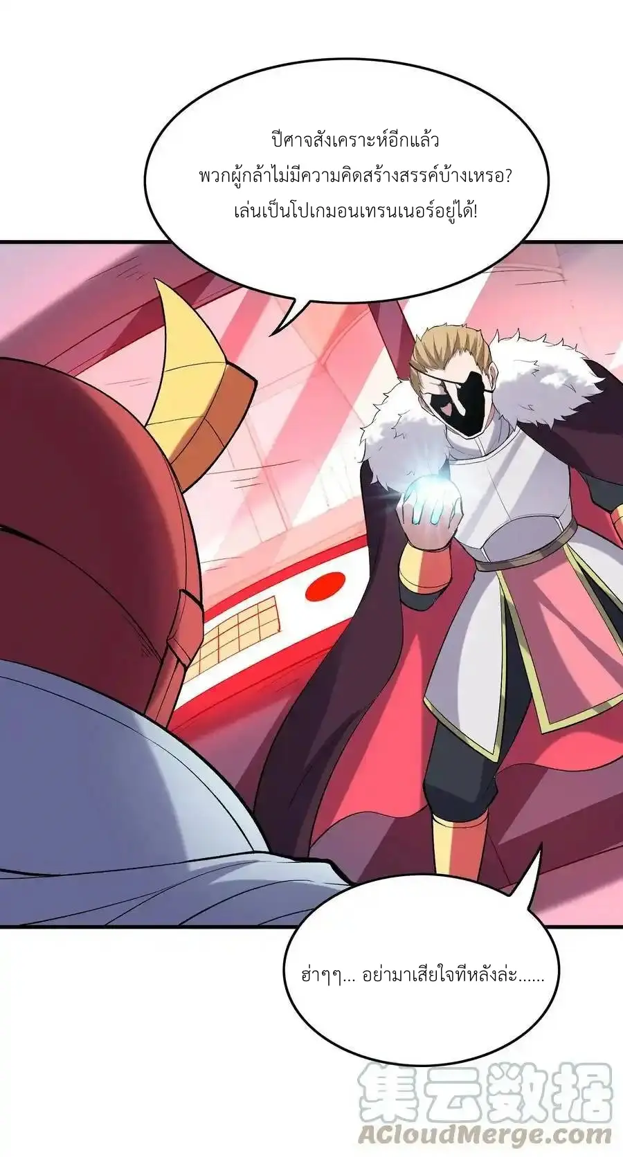 My Harem Is Entirely Female Demon Villains ตอนที่ 92 หน้า 40
