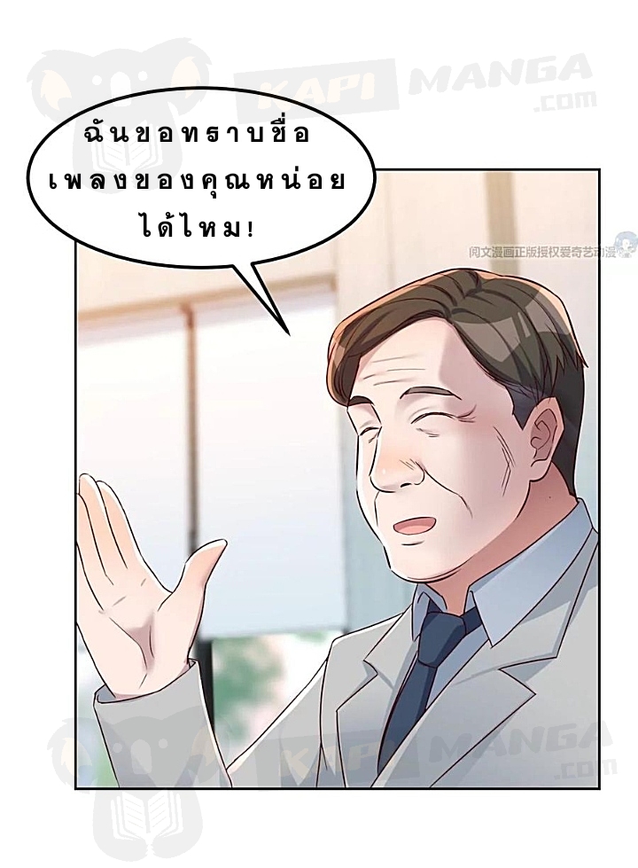 My sister is a famous star – พี่สาวฉันเป็นดาราดัง ตอนที่ 25 หน้า 37