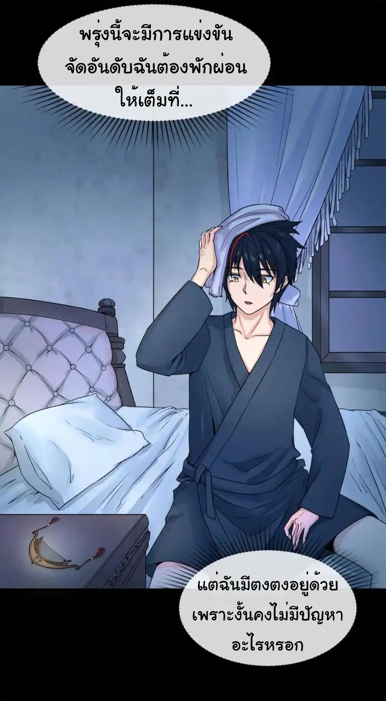 Junior Brother Demon Sovereign is too devoted ตอนที่ 116 หน้า 2