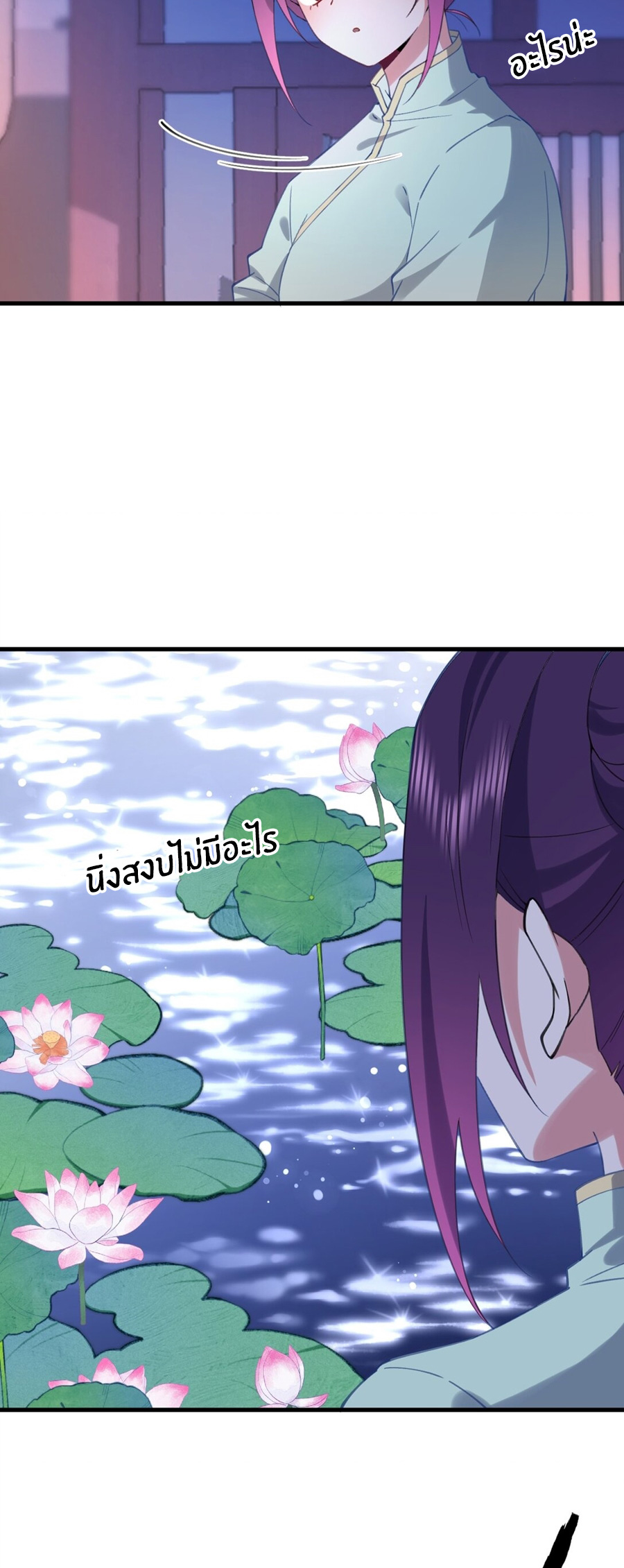 Crash into the body of the emperor's daughter ตอนที่ 1 หน้า 10