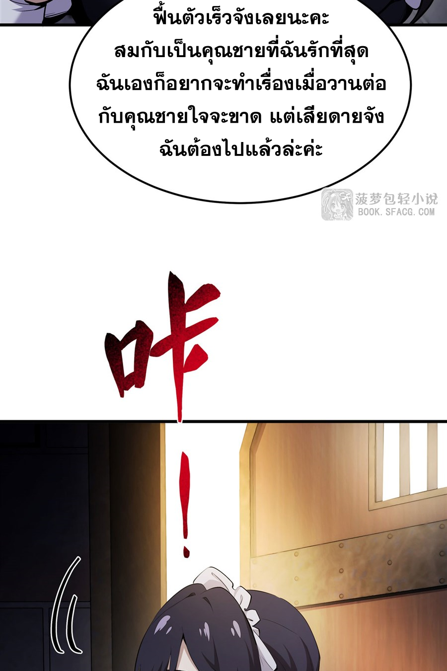 ตัวร้ายผมทองในนิยายตัวเอกหญิงสุดแกร่งก็อยากมีความสุข ตอนที่ 18 หน้า 40