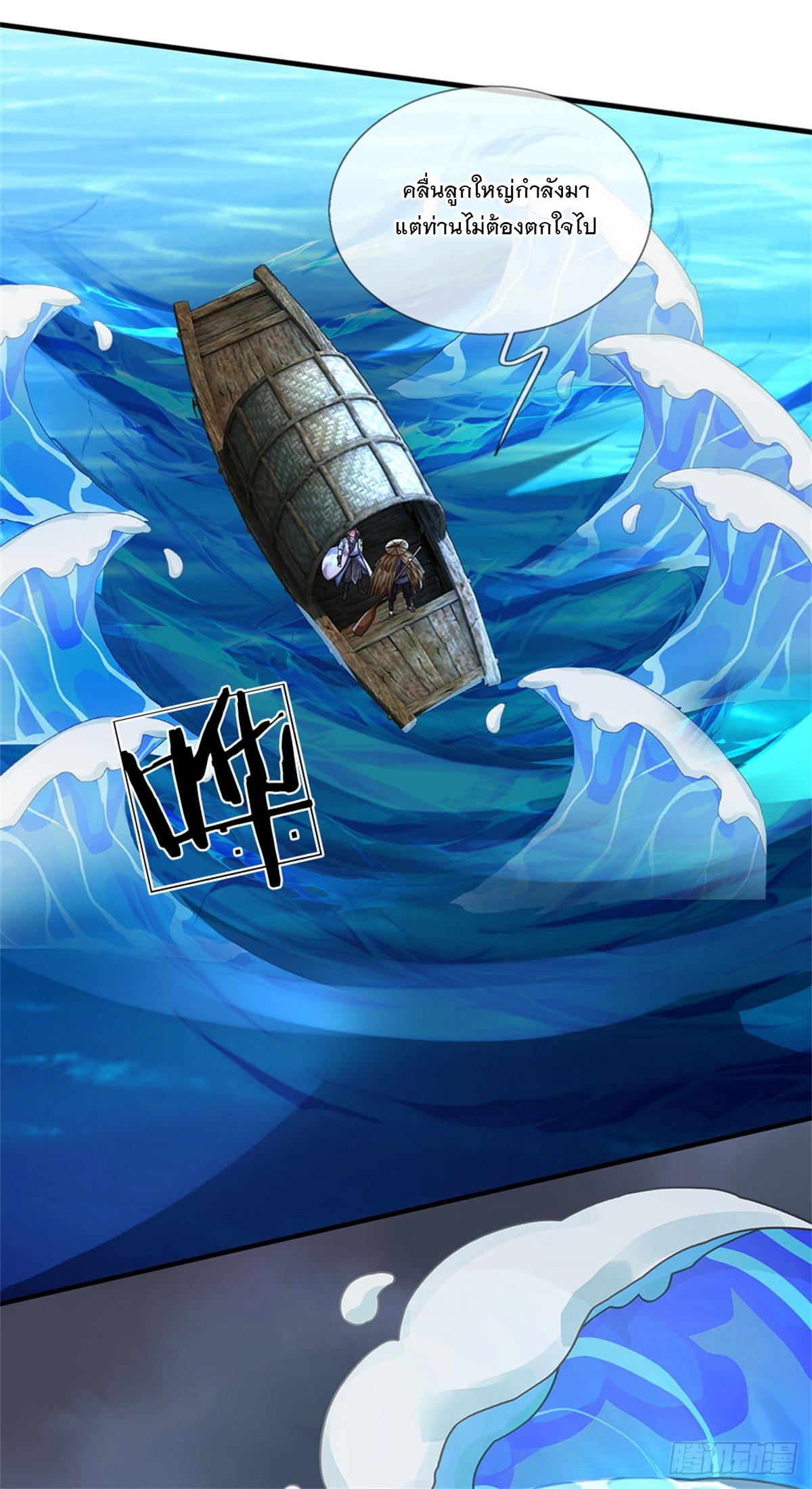 ข้าถูกเลี้ยงดูโดยหญิงสาวปีศาจ ตอนที่ 43 หน้า 21