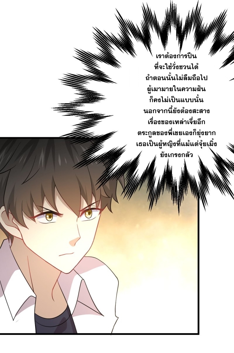Immortal Swordsman in The Reverse World ข้าเซียนกระบี่ไม่เกาะสตรี ตอนที่ 79 หน้า 41
