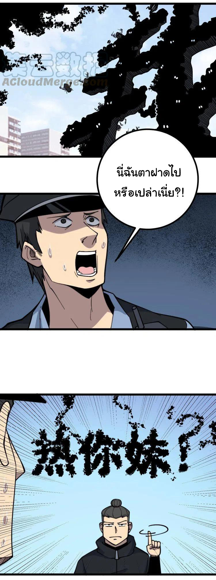 Bad Hand Witch Doctor สุดยอดพ่อมดหมอผี ตอนที่ 220 หน้า 15