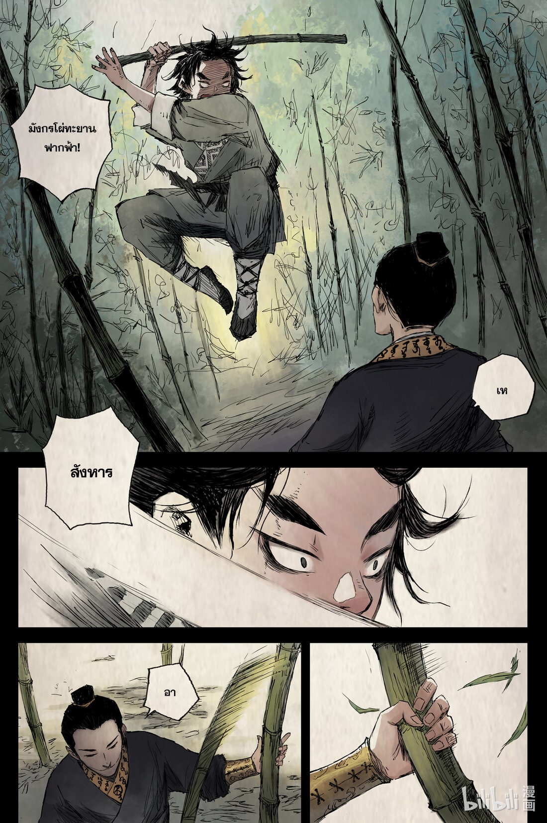 บันทึกการเดินทางสู่มรรคา ตอนที่ 14 หน้า 4