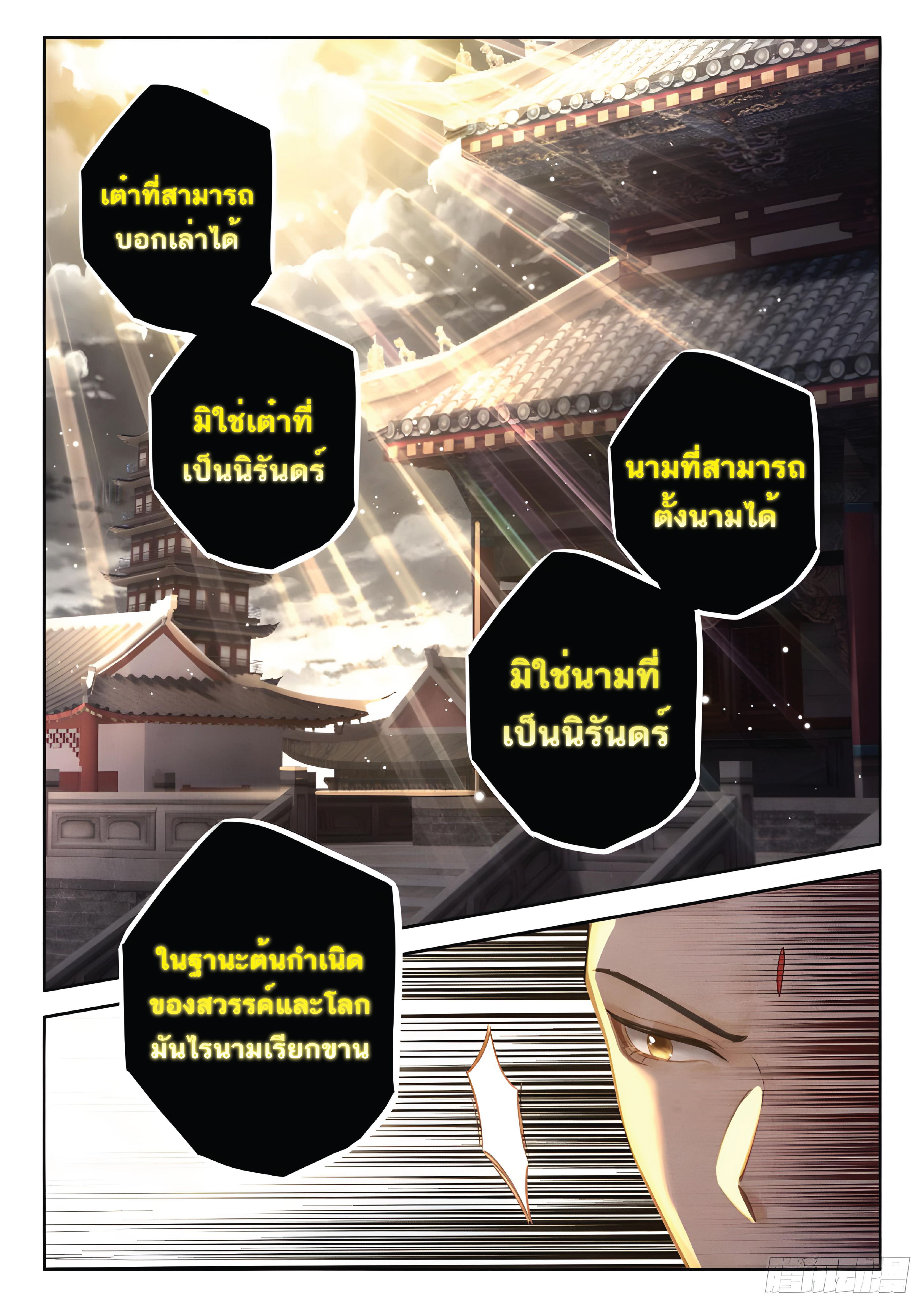 เกิดใหม่เป็นศิษย์พี่ใหญ่สุดเท่-A Mediocre Senior Brother ตอนที่ 19 หน้า 9