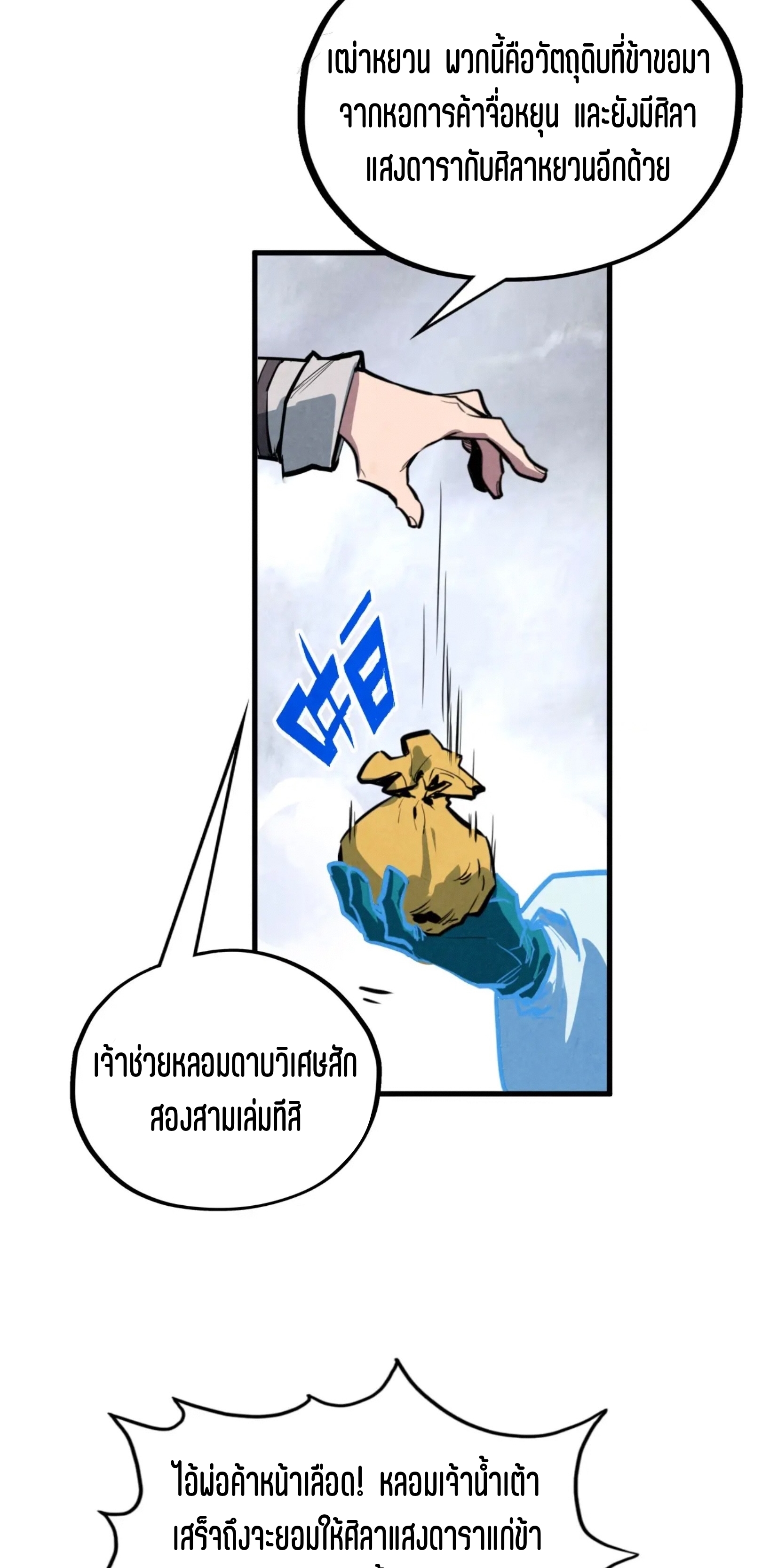 มหาเทพนิรันดร์กาล ตอนที่ 310 หน้า 23