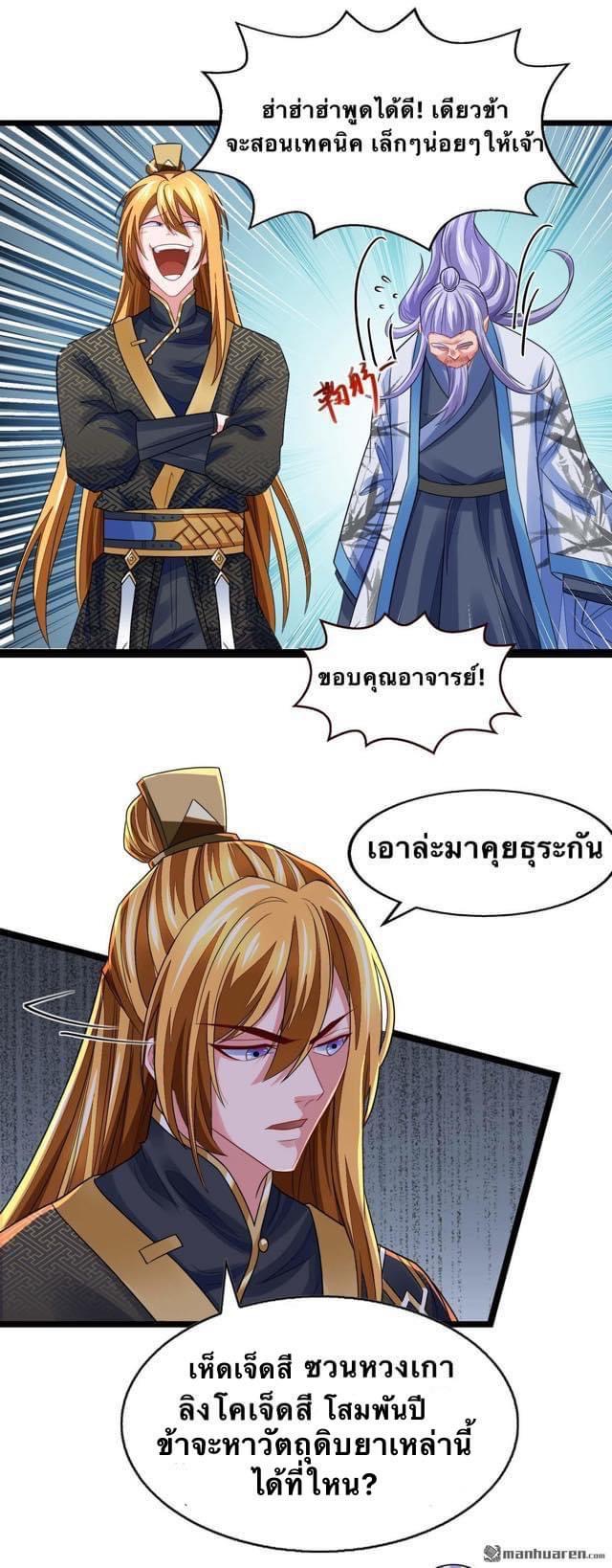 ระบบโครตเกรียน คะแนนล้านล้าน (ฮาเร็ม) ตอนที่ 22 หน้า 9