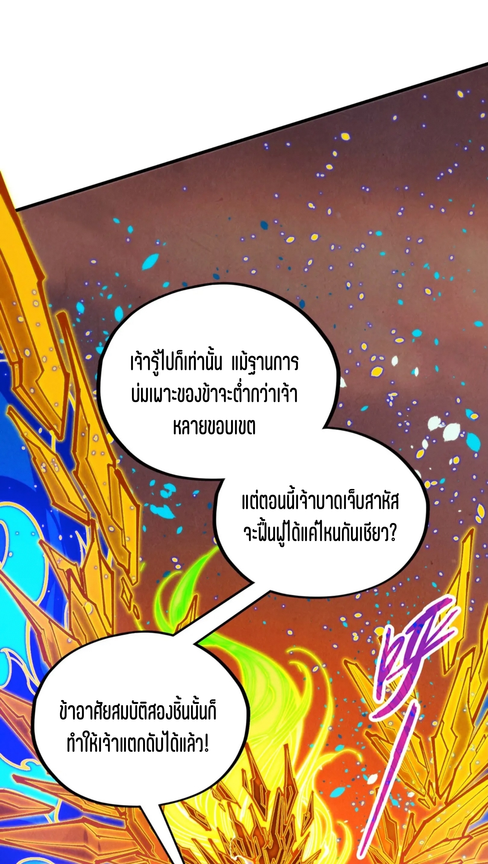 มหาเทพนิรันดร์กาล ตอนที่ 270 หน้า 62