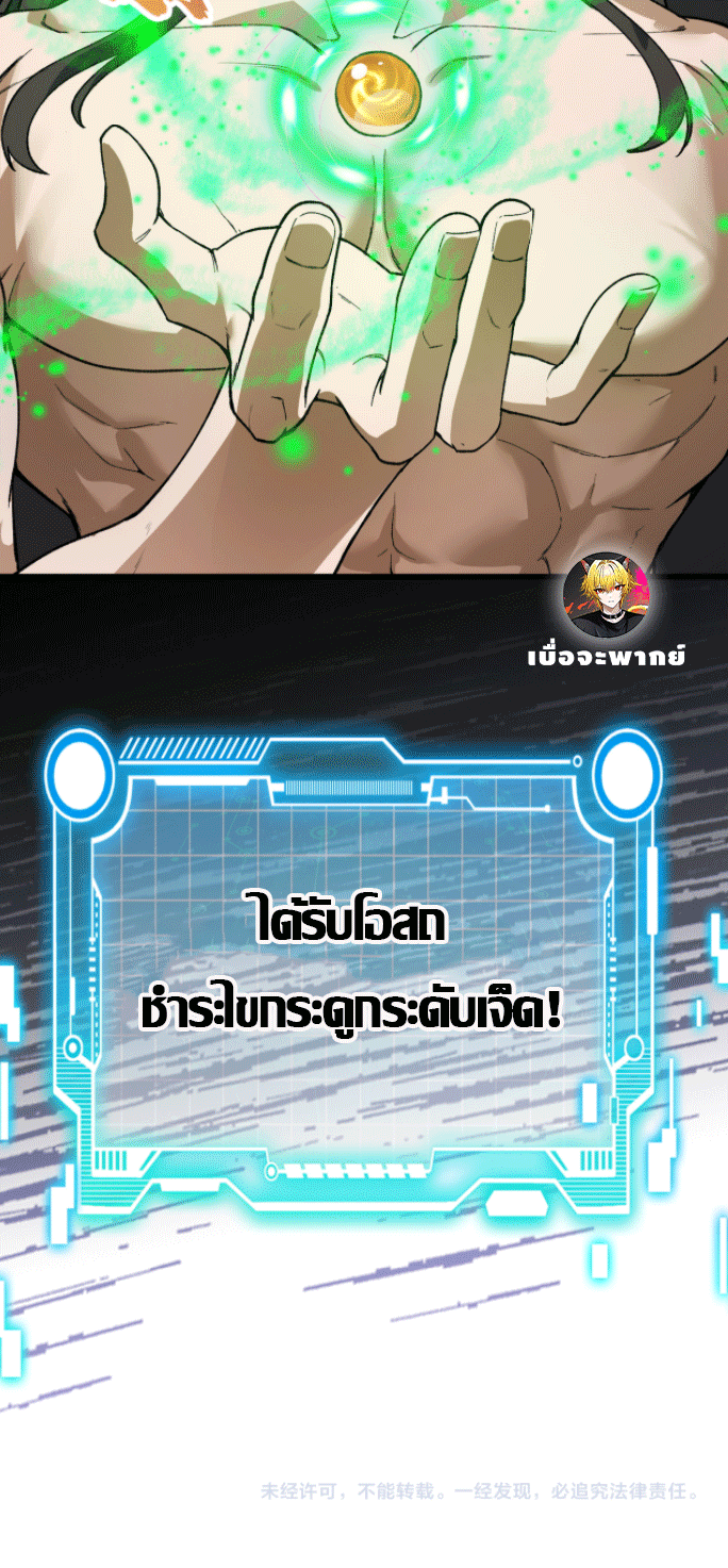 ผลตอบแทนหมื่นเท่า ศิษย์พี่หญิง โปรดมีศักดิ์ศรีในตัวเองบ้าง Ten-Thousandfold Return, Senior Sister, Please Behave ตอนที่ 2 หน้า 73