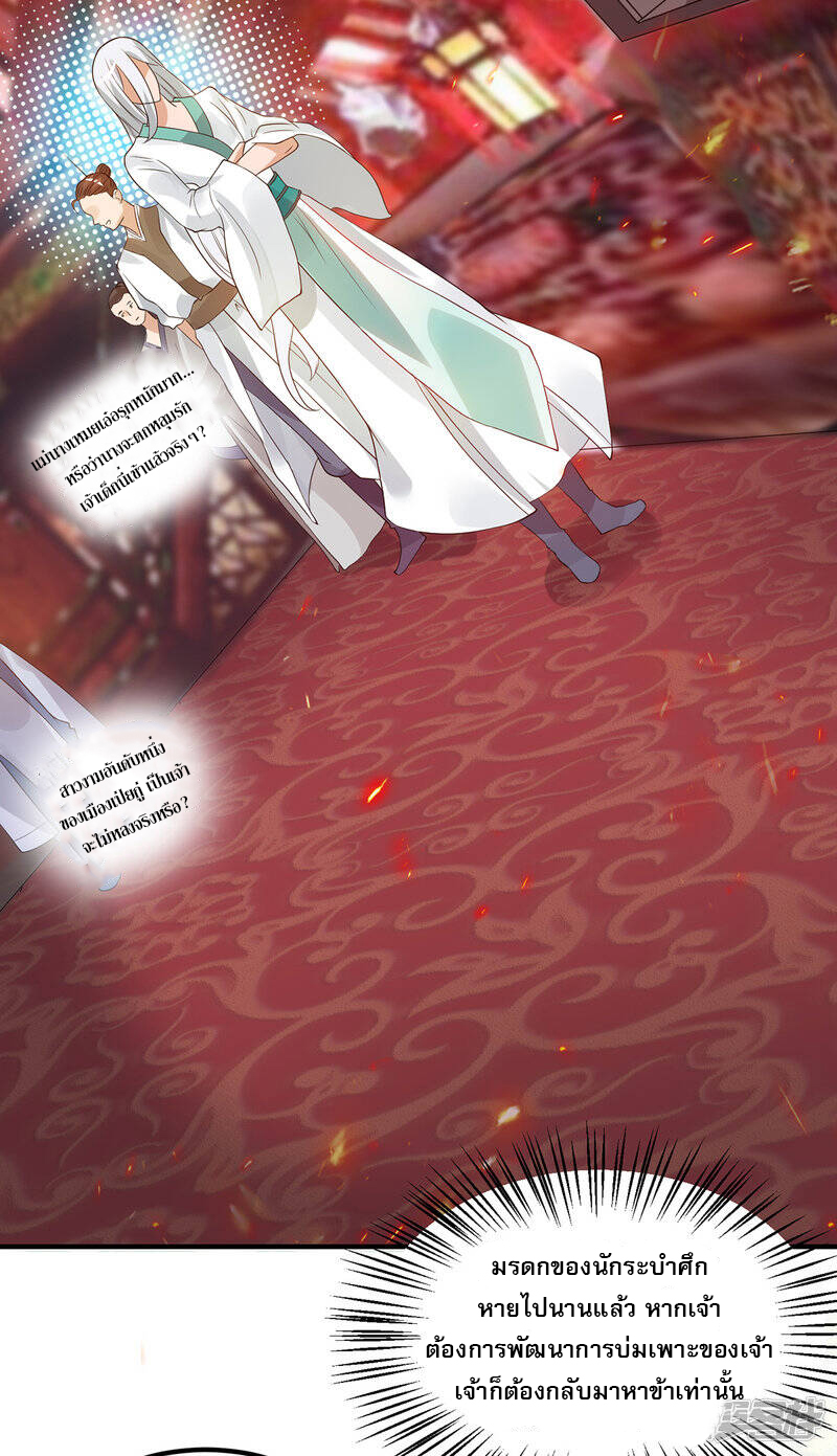 Reversal of god king จอมราชันย์ผงาดโลกันต์ ตอนที่ 23 หน้า 12