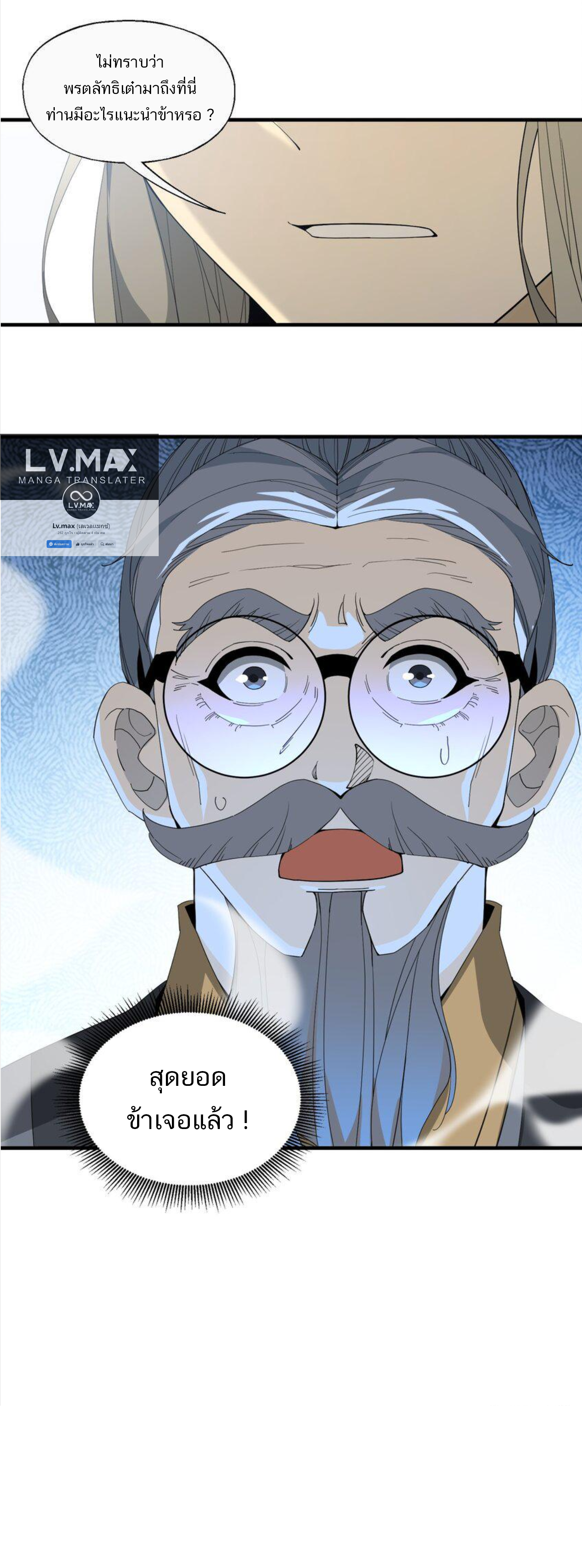 เมื่อข้าลงจากเขาแล้ว ข้าจะไร้ผู้ต่อกร !? (ฝึกเสร็จ Lv.Max) ตอนที่ 25 หน้า 32