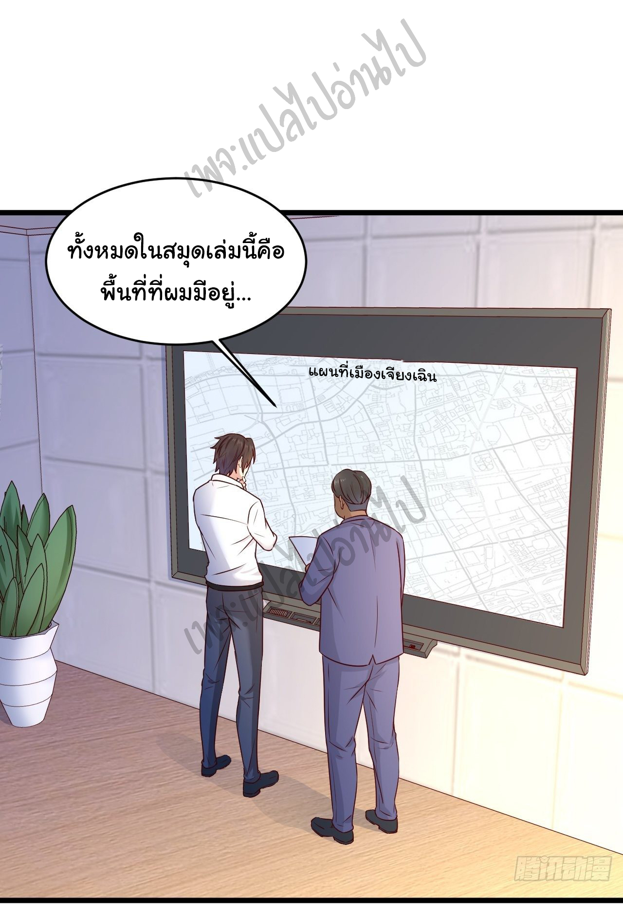 Best system Investors in the city ตอนที่ 6 หน้า 8