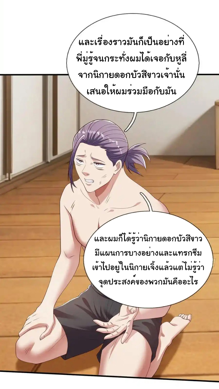 The god of war is reborn to avenge ตอนที่ 55 หน้า 2