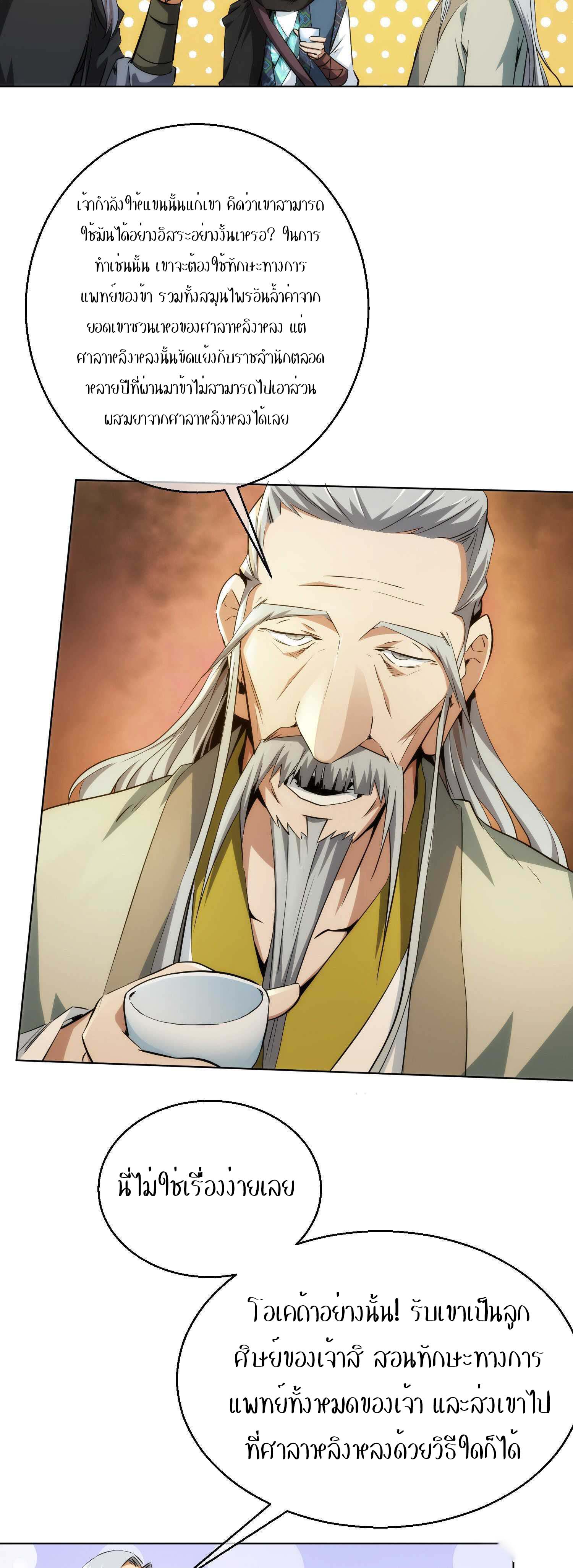 THE HIDDEN BLADE - คมมีดปีศาจ ตอนที่ 23 หน้า 6