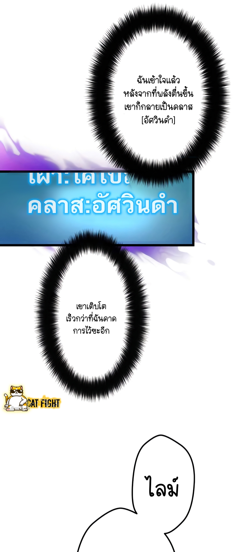 ฉันกลับชาติมาเกิดใหม่เป็นก็อบลินระดับ SSS ตอนที่ 16 หน้า 11