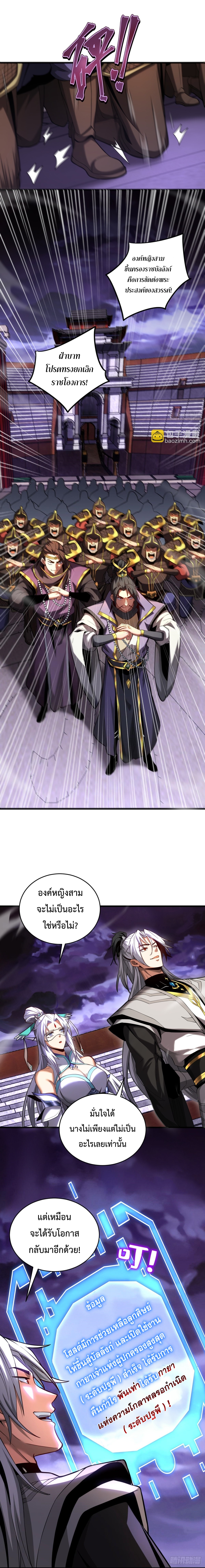 ข้าขอบ่มเพาะศิษย์แบบชิวๆ ก็แล้วกัน! (ชนจีน) ตอนที่ 72 หน้า 5