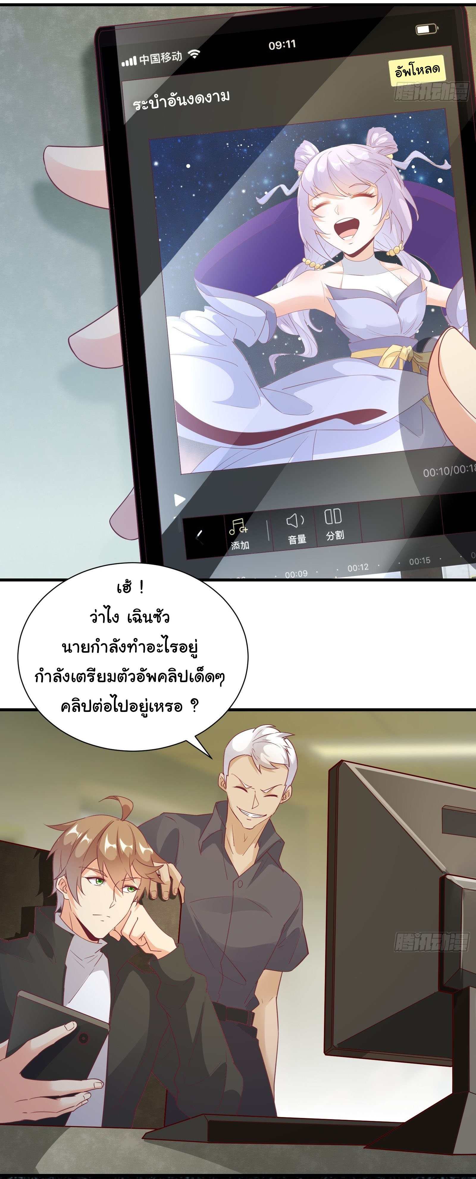สู่เส้นทางแห่งราชาตะวันตก (my journey to the west ) ตอนที่ 20 หน้า 3