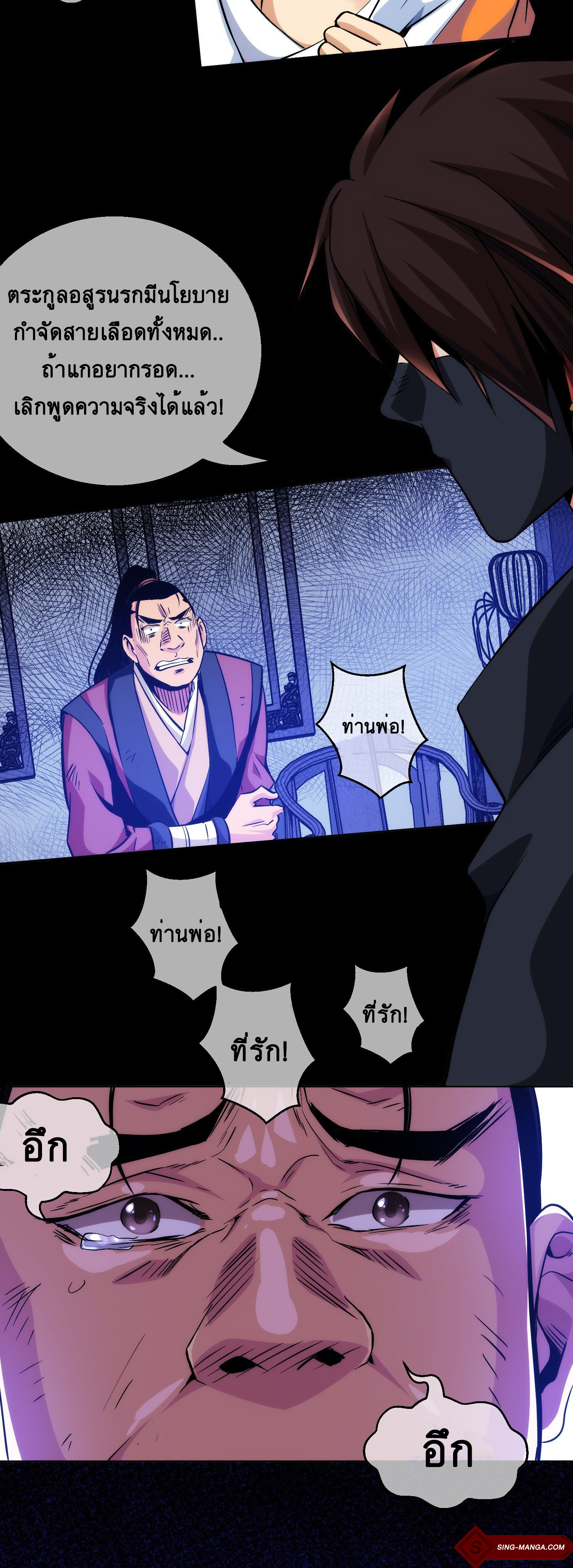 ดาบไร้เงา ตอนที่ 7 หน้า 8