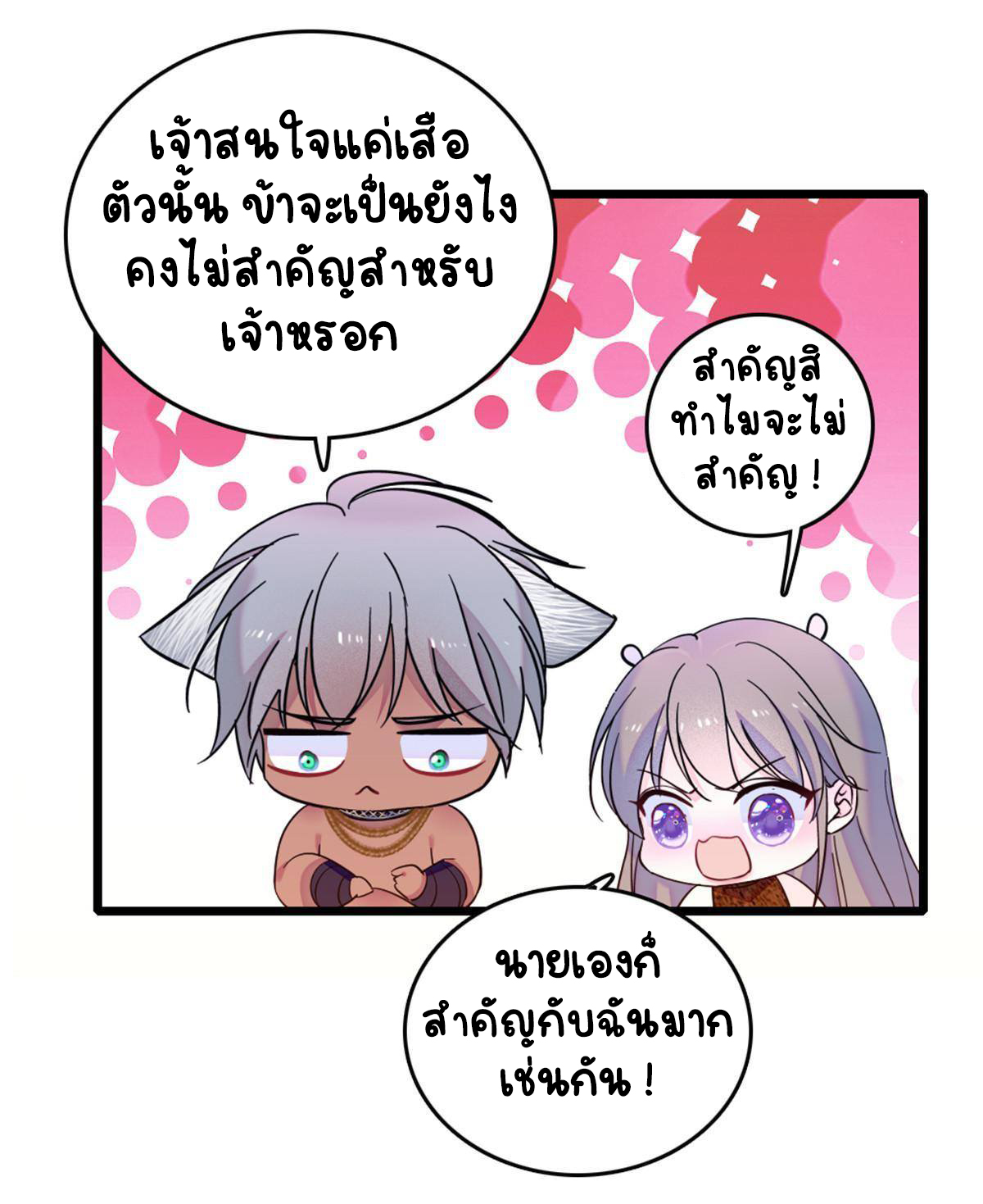 Romance In The Beast World ตอนที่ 42 หน้า 22