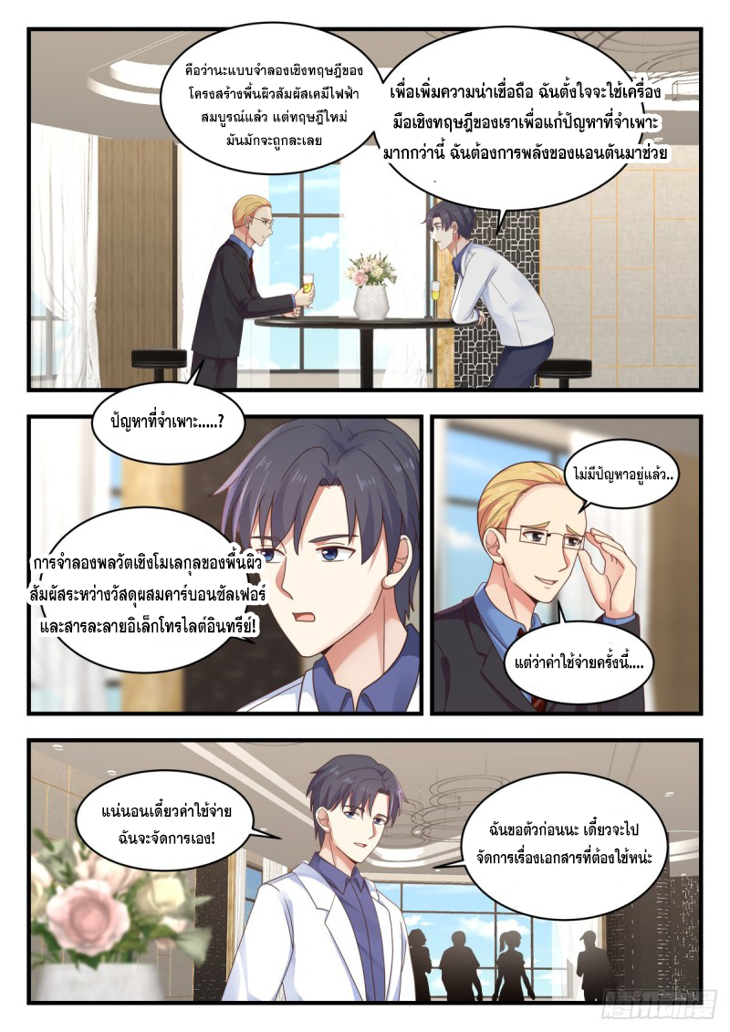 God student ตอนที่ 145 หน้า 9