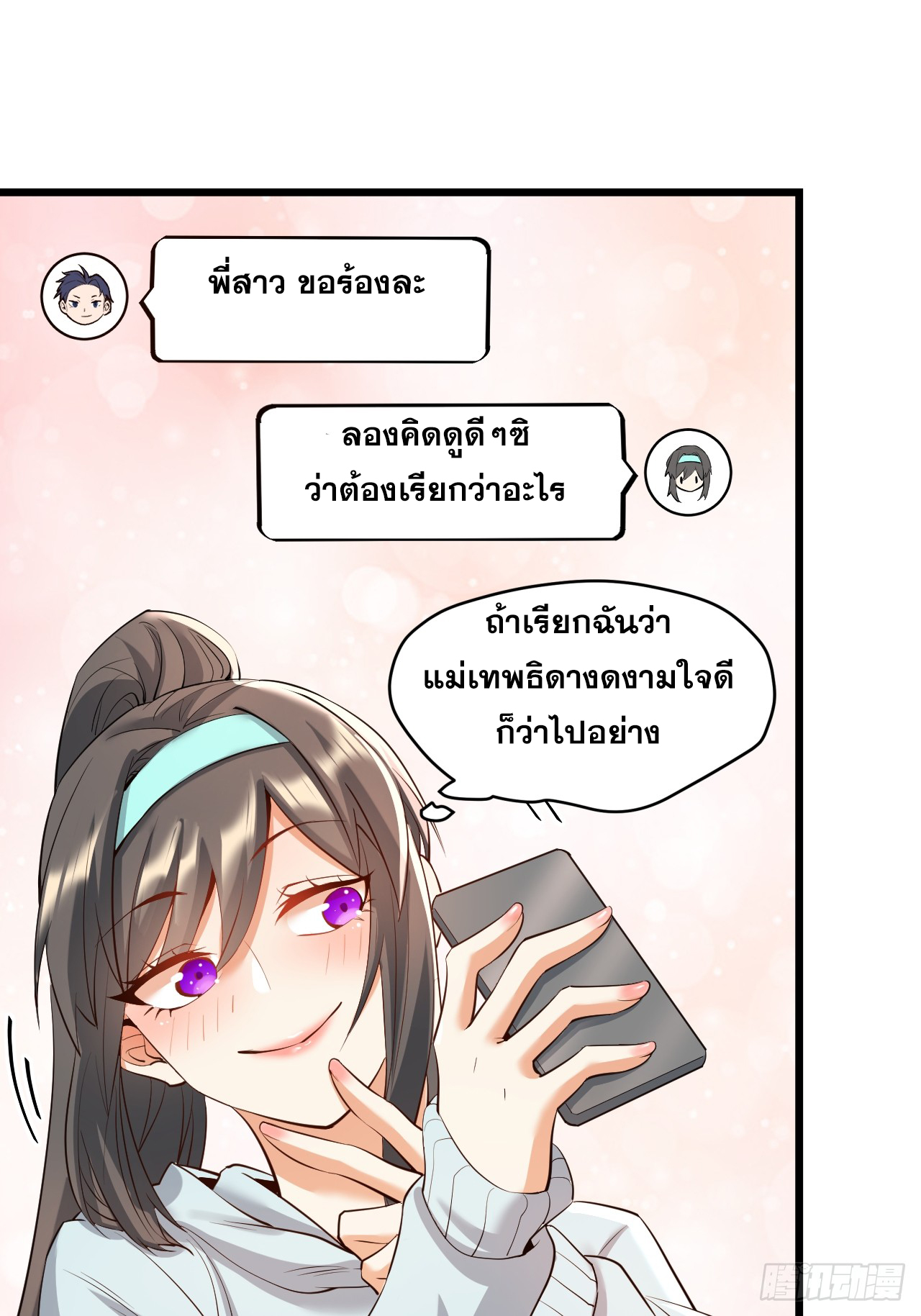 สุริยันและจันทรา ตอนที่ 22 หน้า 45