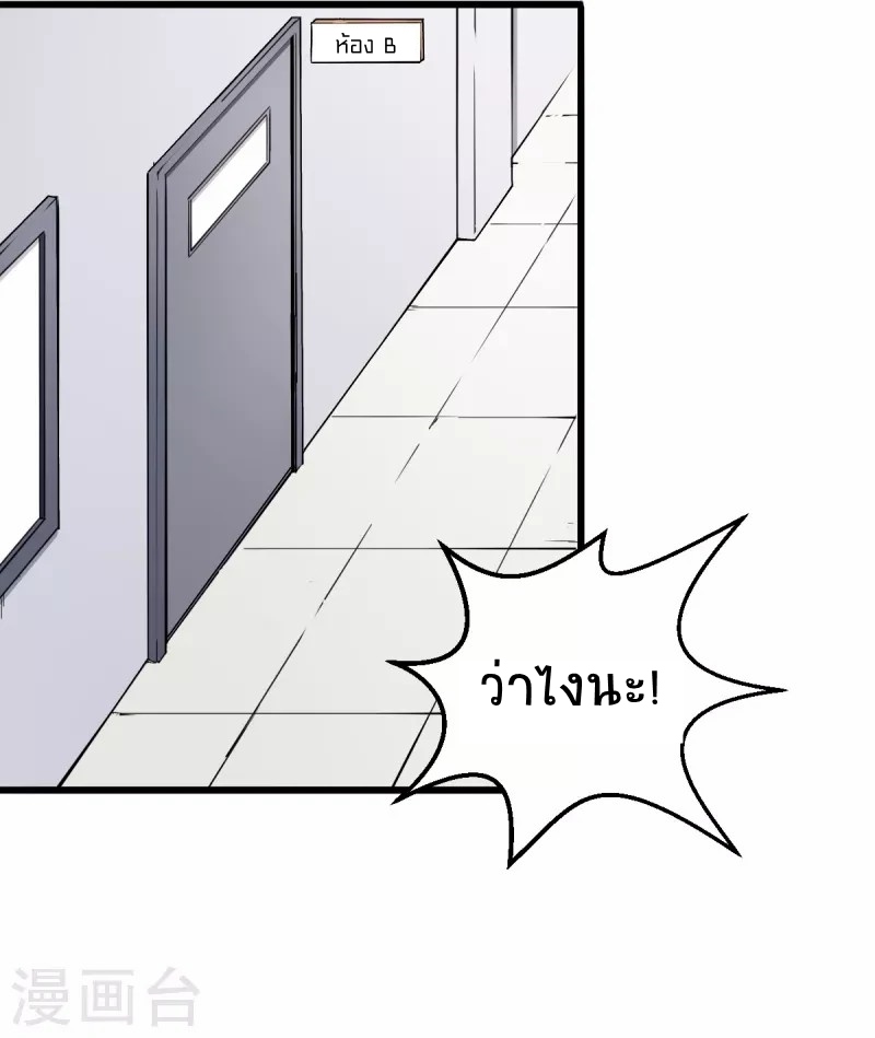 สุดยอดระบบอาจารย์ ตอนที่ 27 หน้า 21