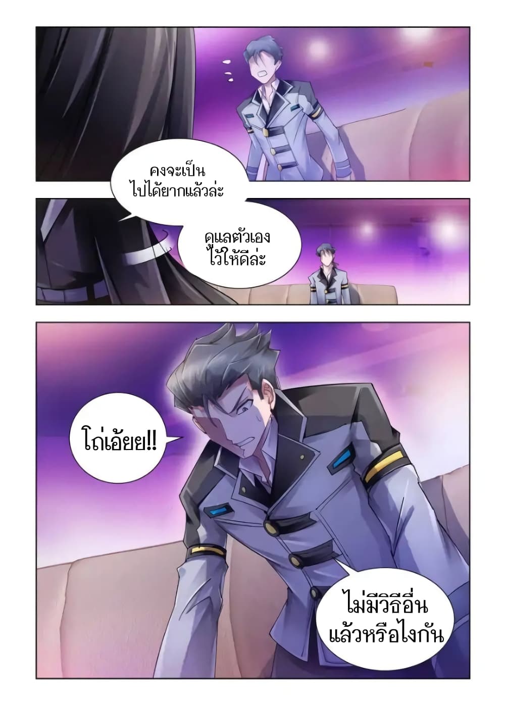 Battle frenzy ตอนที่ 59 หน้า 9