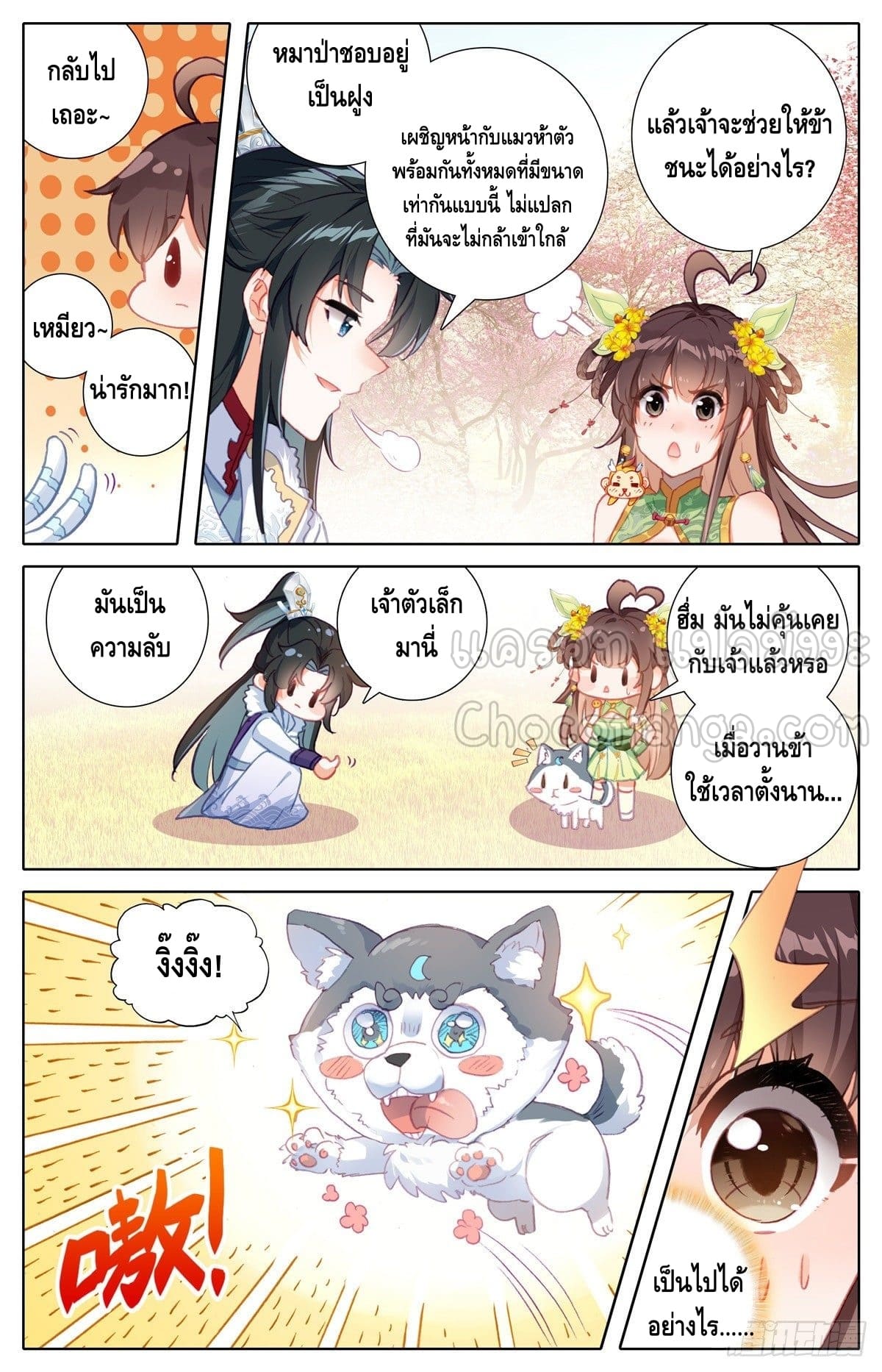 I am supreme ตอนที่ 26 หน้า 5