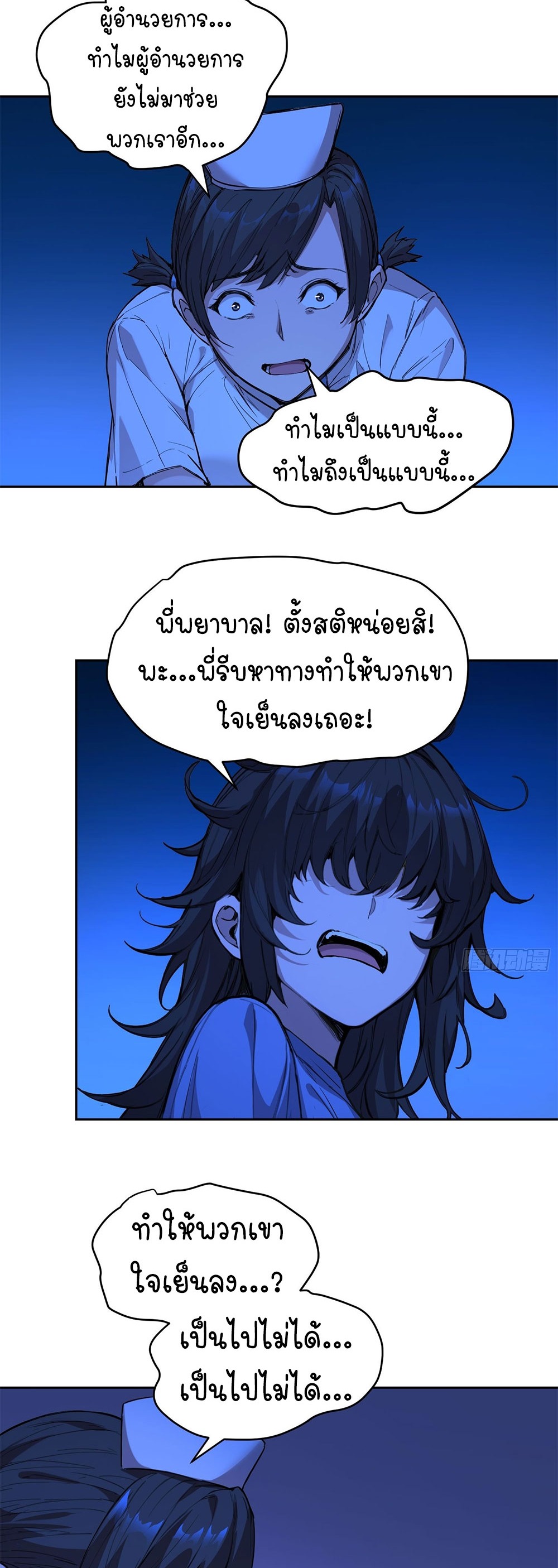 [Emo] Mood Disorder | โรคอารมณ์ คนคลั่งแดนวิปลาส ตอนที่ 13 หน้า 9