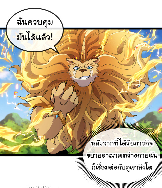 Reincarnated as the King of Beasts ตอนที่ 17 หน้า 29
