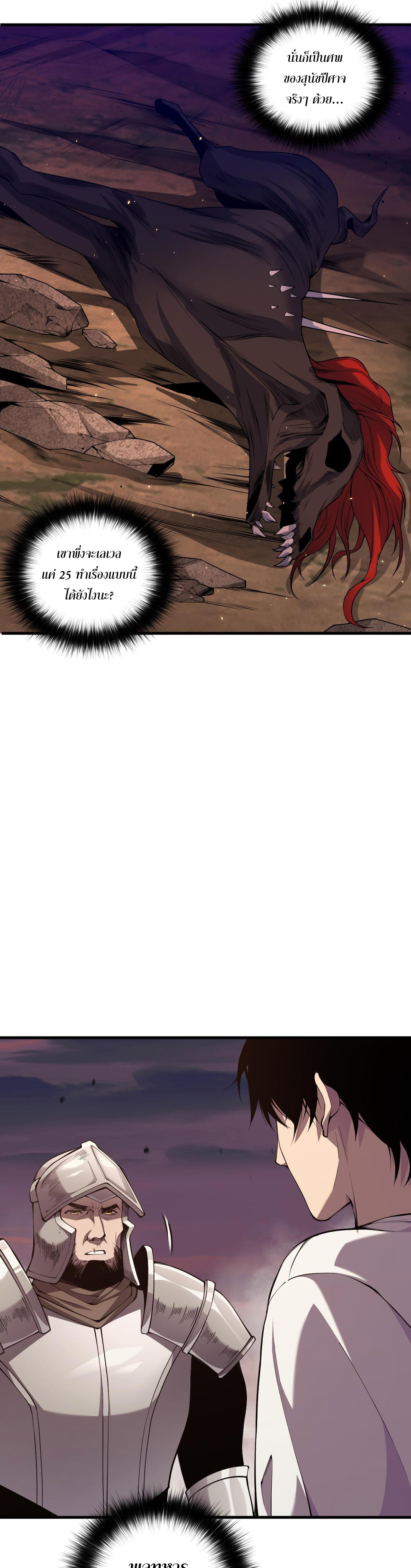 เนโครแมนเซอร์! ฉันคือภัยพิบัติล้างโลก! ตอนที่ 42 หน้า 7