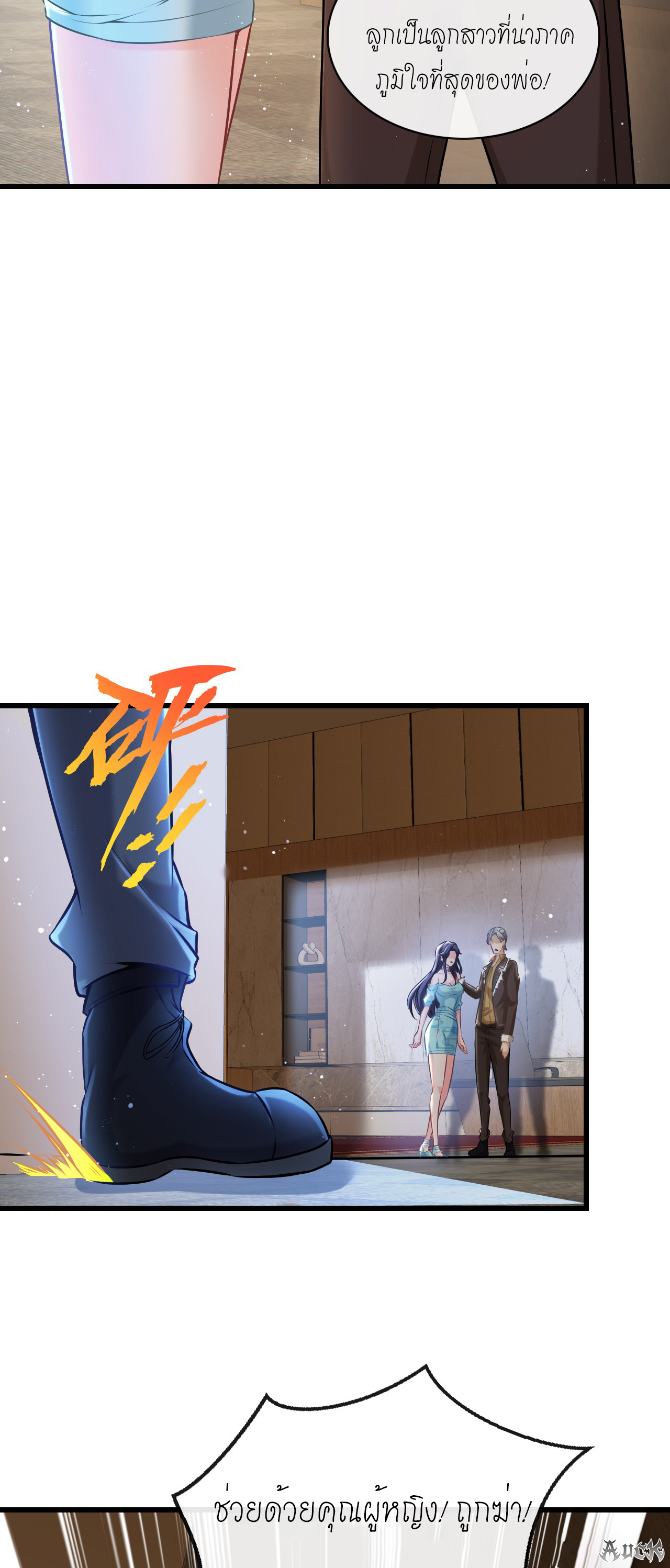 สุดยอดลูกเขยบ้า ตอนที่ 6 หน้า 47