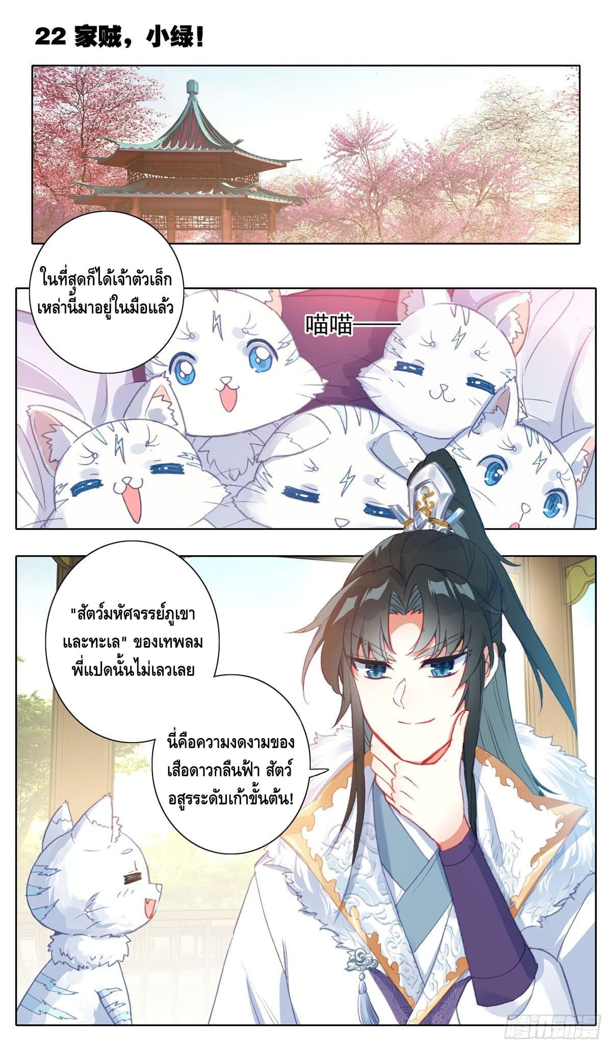 I am supreme ตอนที่ 22 หน้า 2